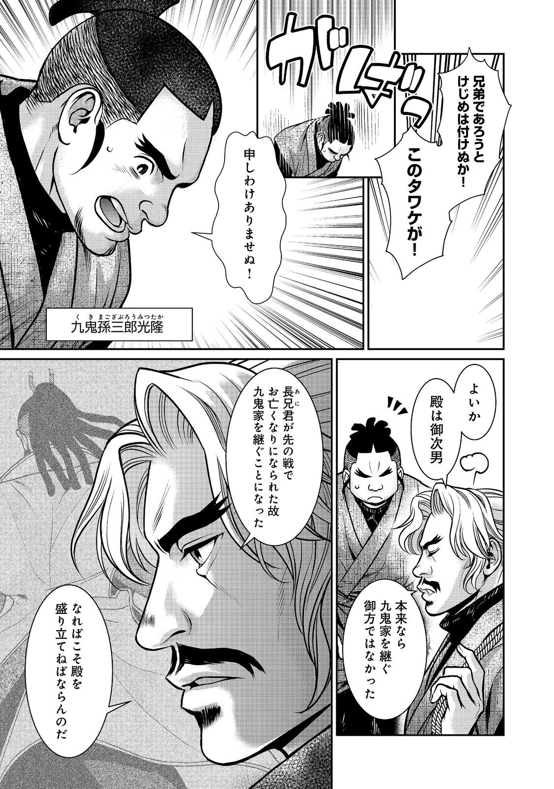Afumi no Umi - Minamo ga Yureru Toki - Chapter 55 - Page 5
