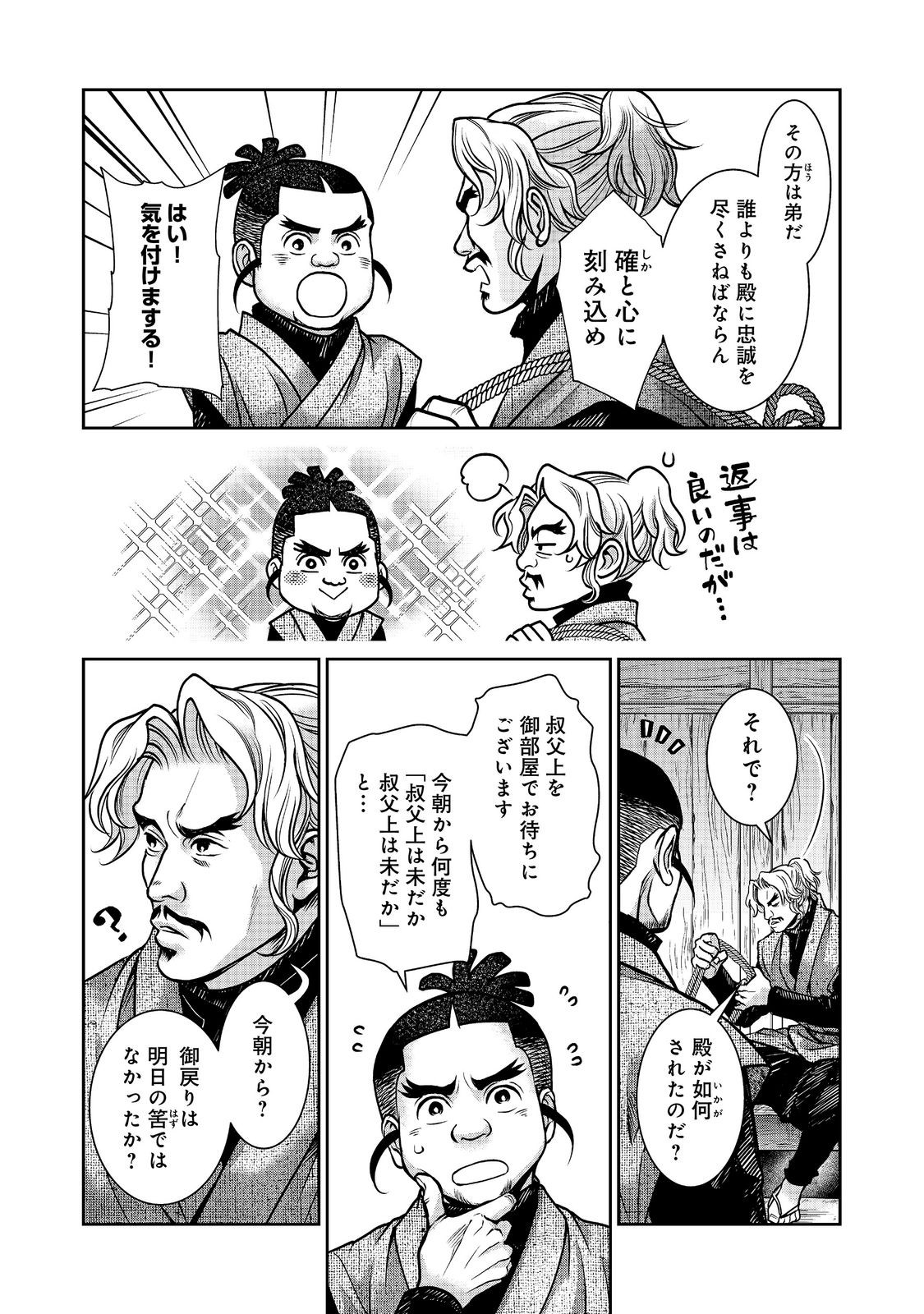 Afumi no Umi - Minamo ga Yureru Toki - Chapter 55 - Page 6