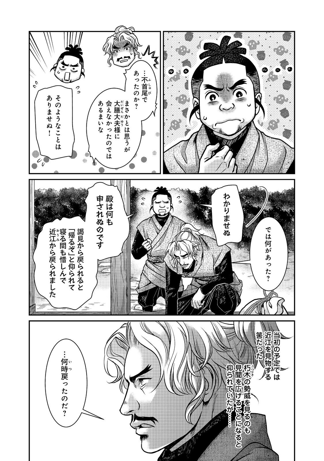 Afumi no Umi - Minamo ga Yureru Toki - Chapter 55 - Page 7
