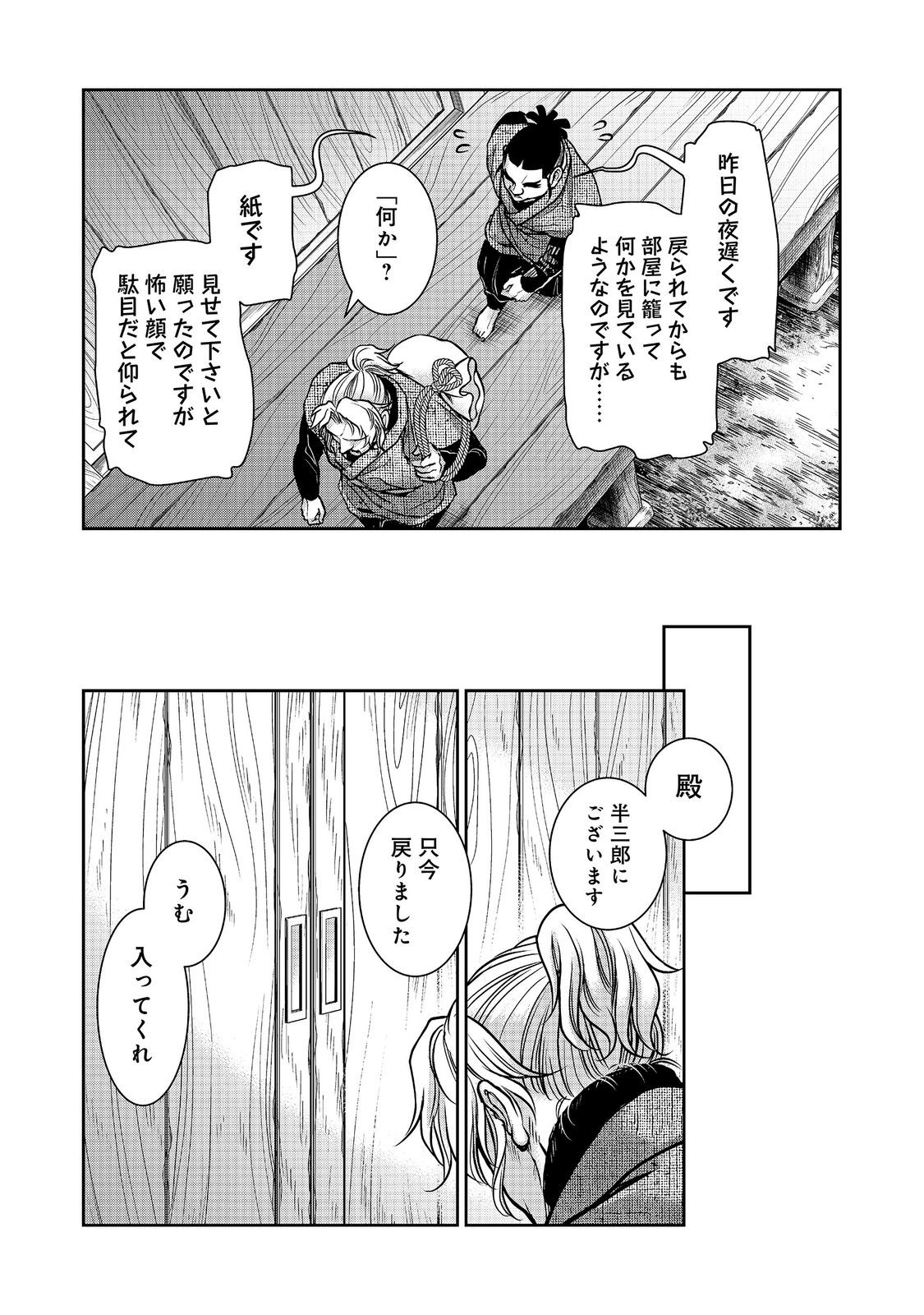 Afumi no Umi - Minamo ga Yureru Toki - Chapter 55 - Page 8