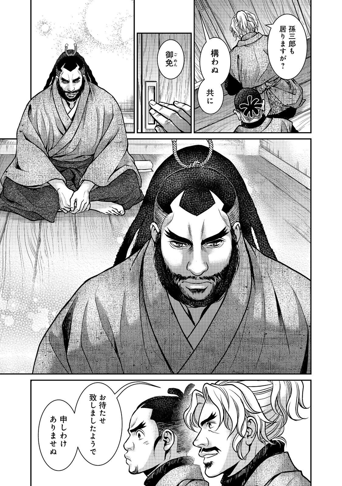 Afumi no Umi - Minamo ga Yureru Toki - Chapter 55 - Page 9