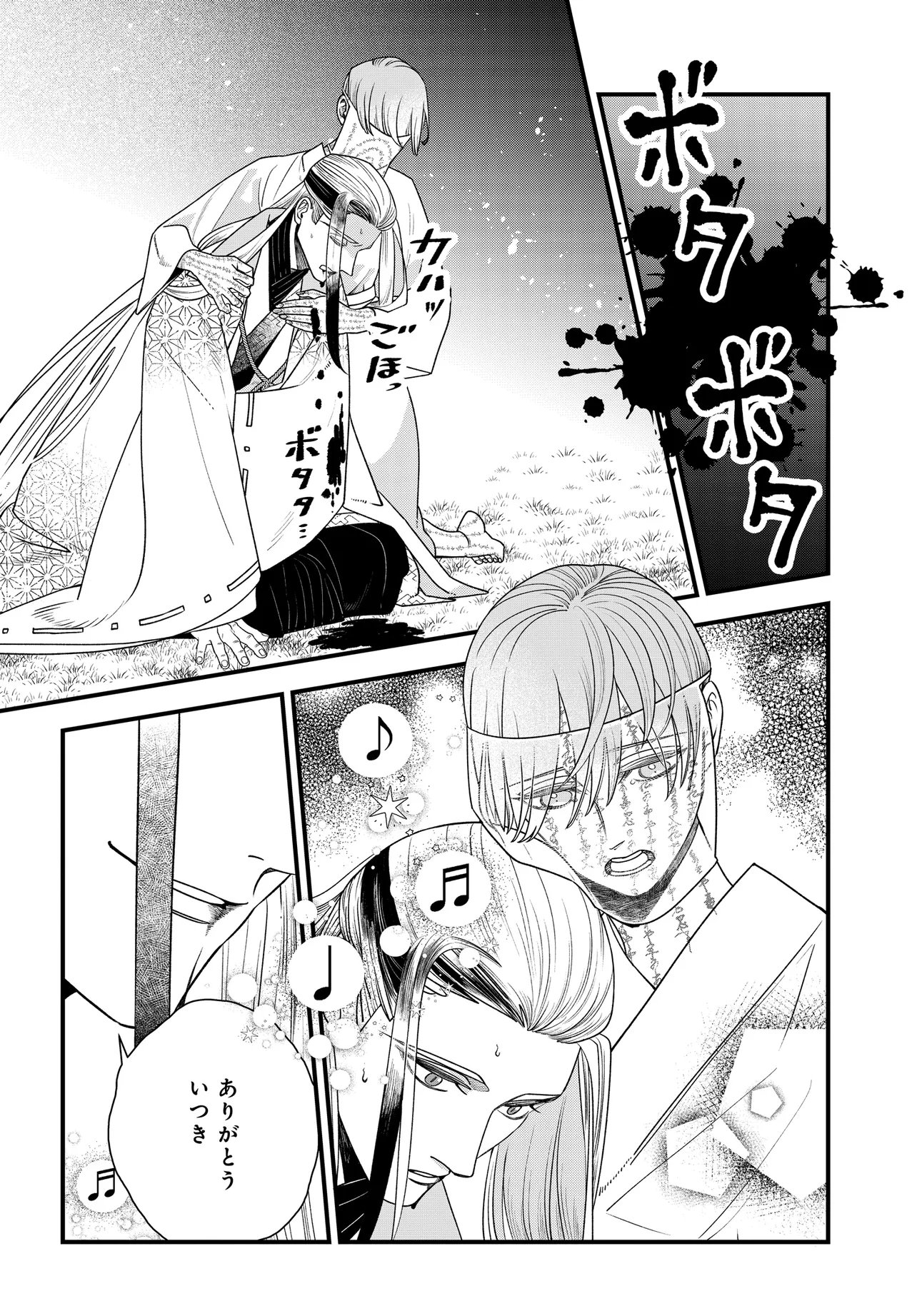 Agaribito no Atoshimatsu - Chapter 5.2 - Page 10