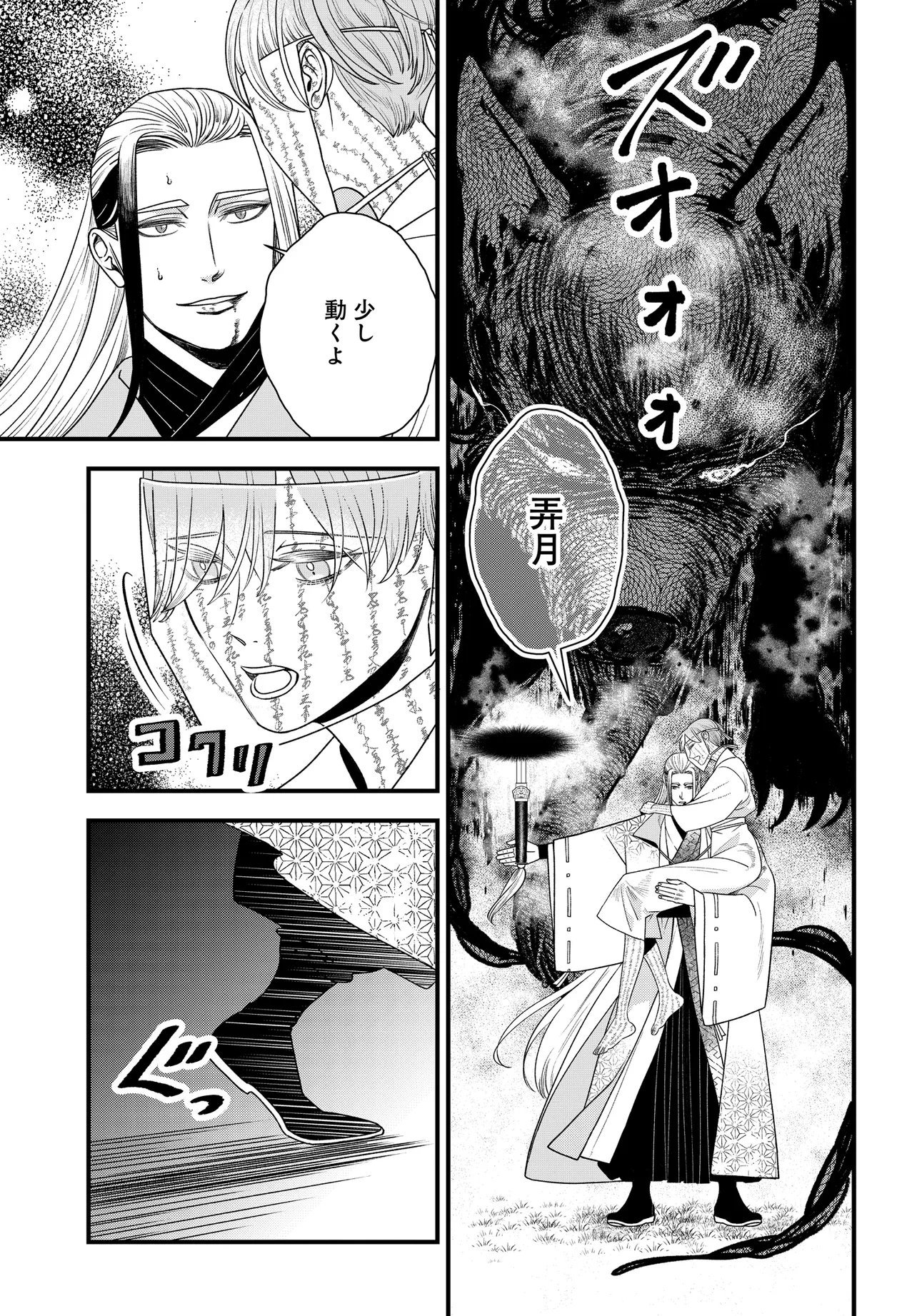 Agaribito no Atoshimatsu - Chapter 5.2 - Page 11