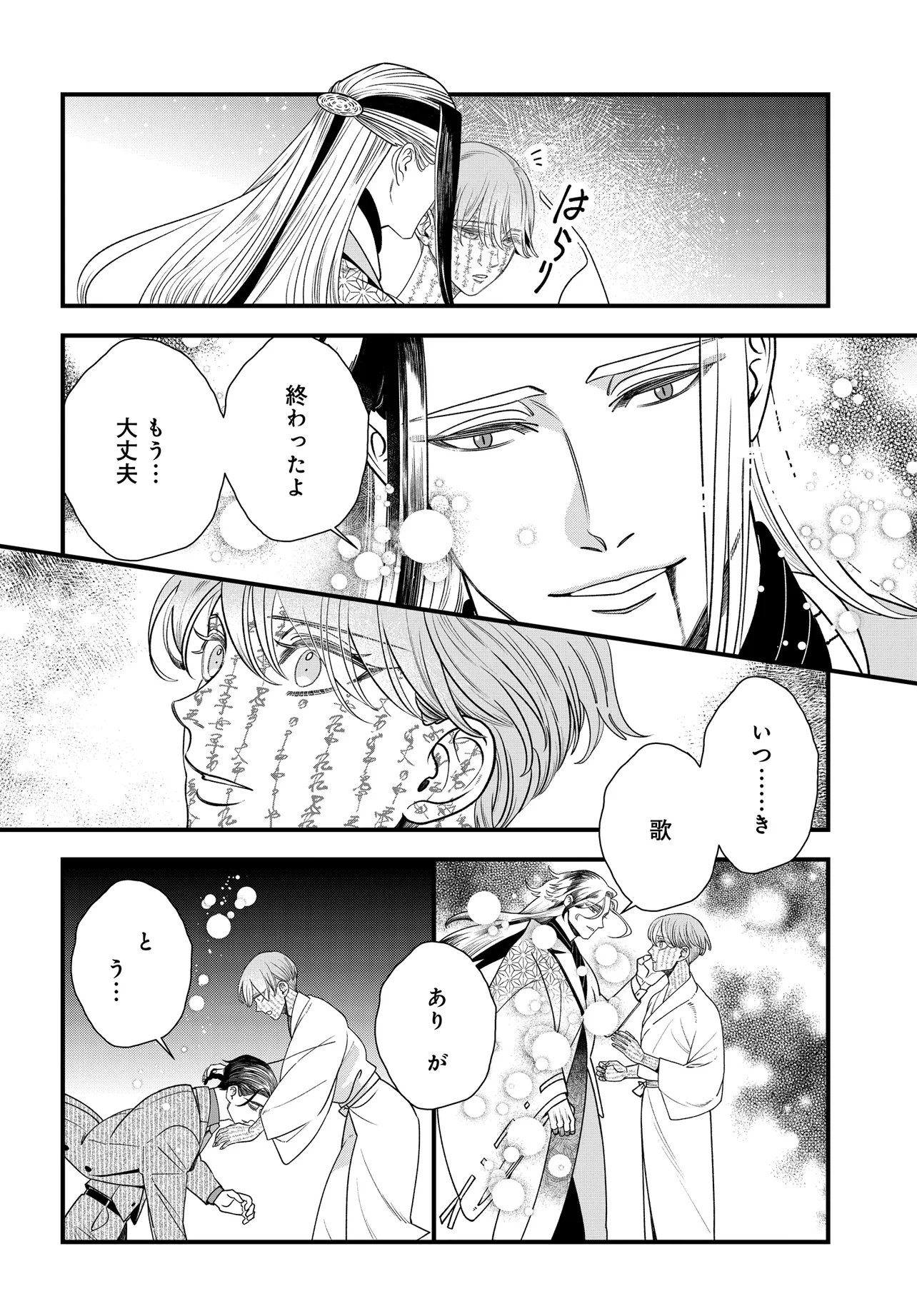 Agaribito no Atoshimatsu - Chapter 5.2 - Page 16