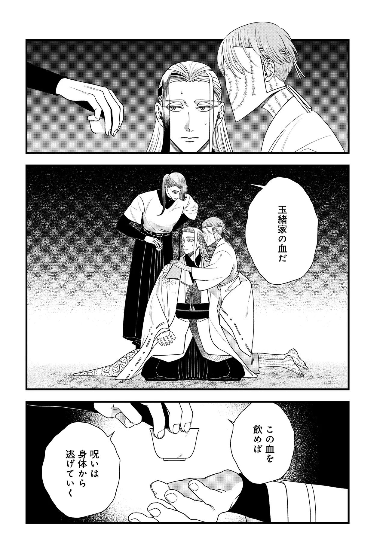Agaribito no Atoshimatsu - Chapter 5.2 - Page 2