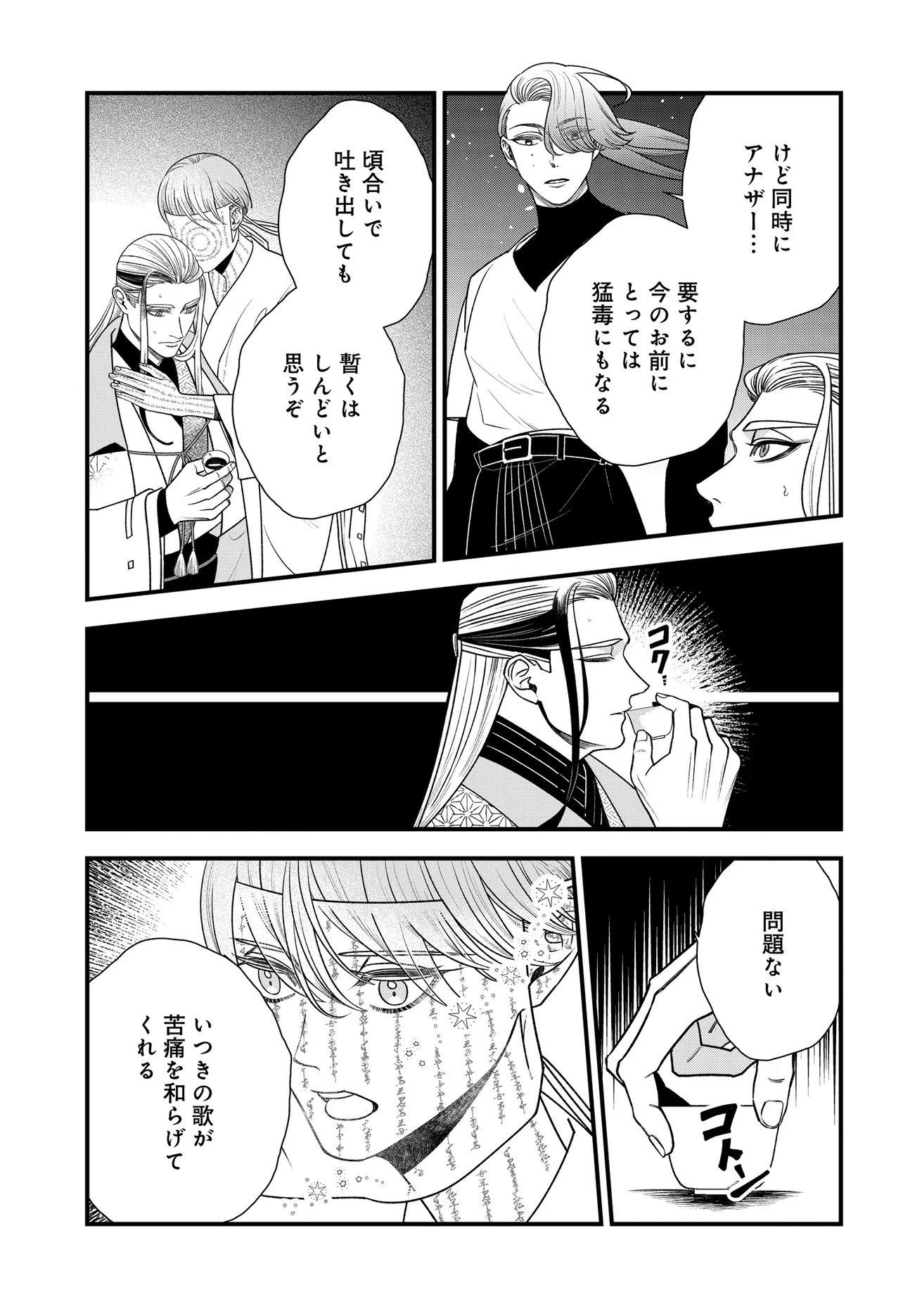 Agaribito no Atoshimatsu - Chapter 5.2 - Page 3