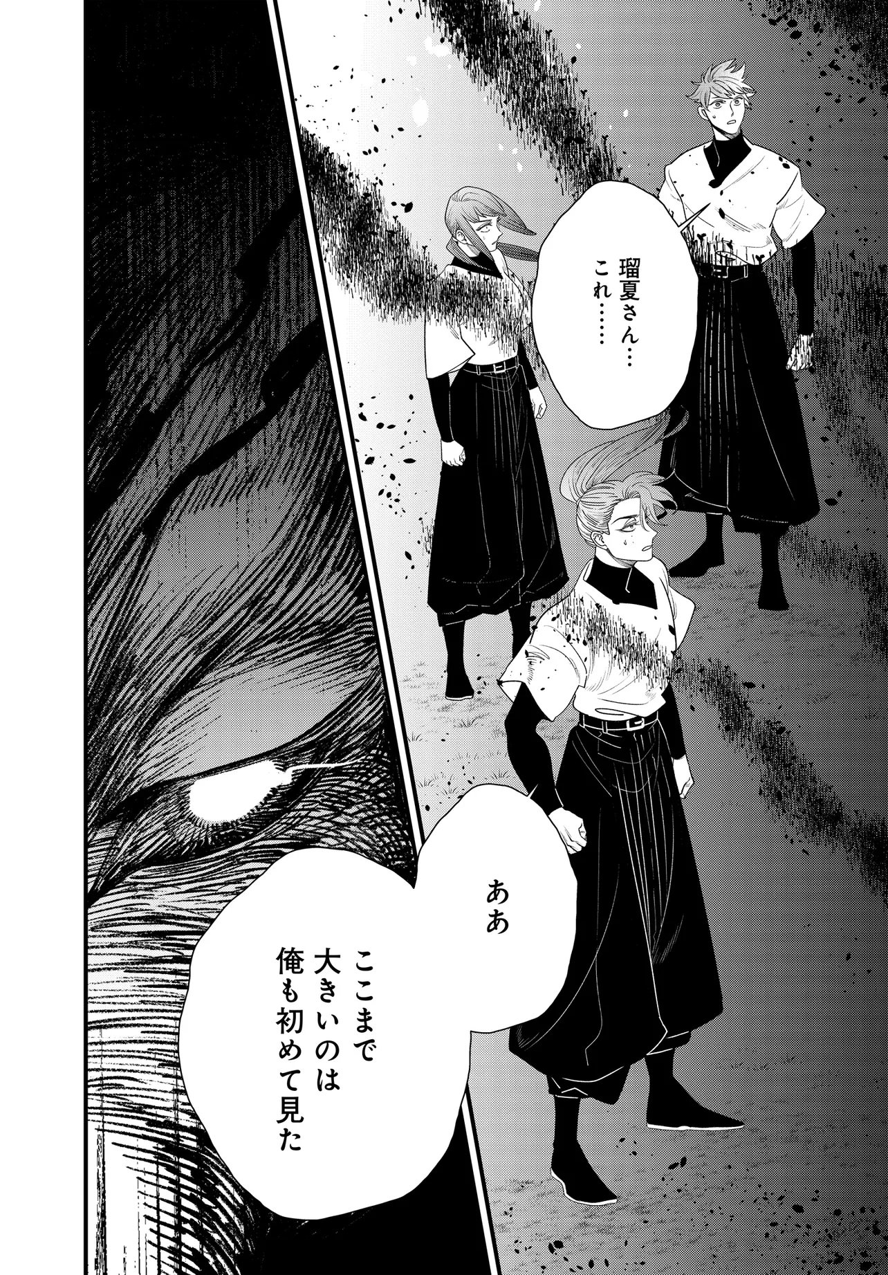 Agaribito no Atoshimatsu - Chapter 5.2 - Page 7