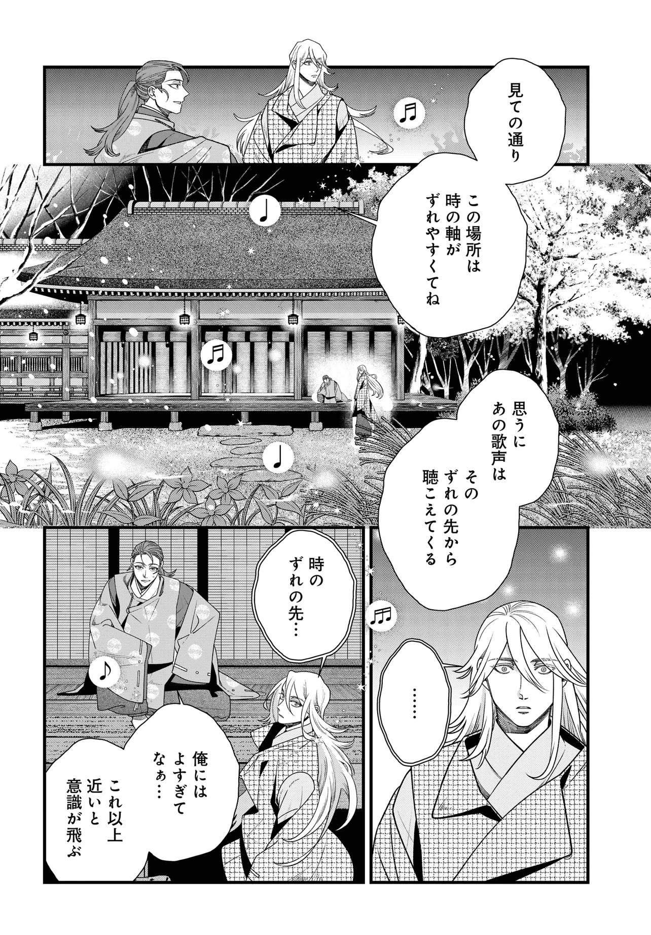 Agaribito no Atoshimatsu - Chapter 6.1 - Page 10