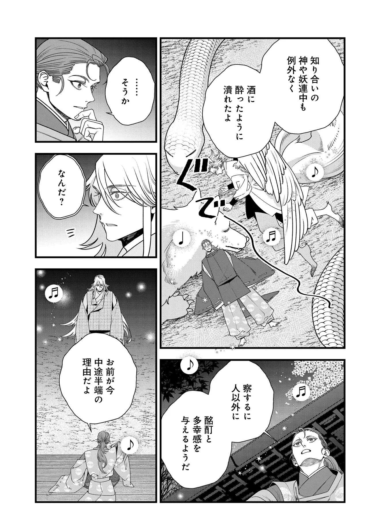 Agaribito no Atoshimatsu - Chapter 6.1 - Page 11