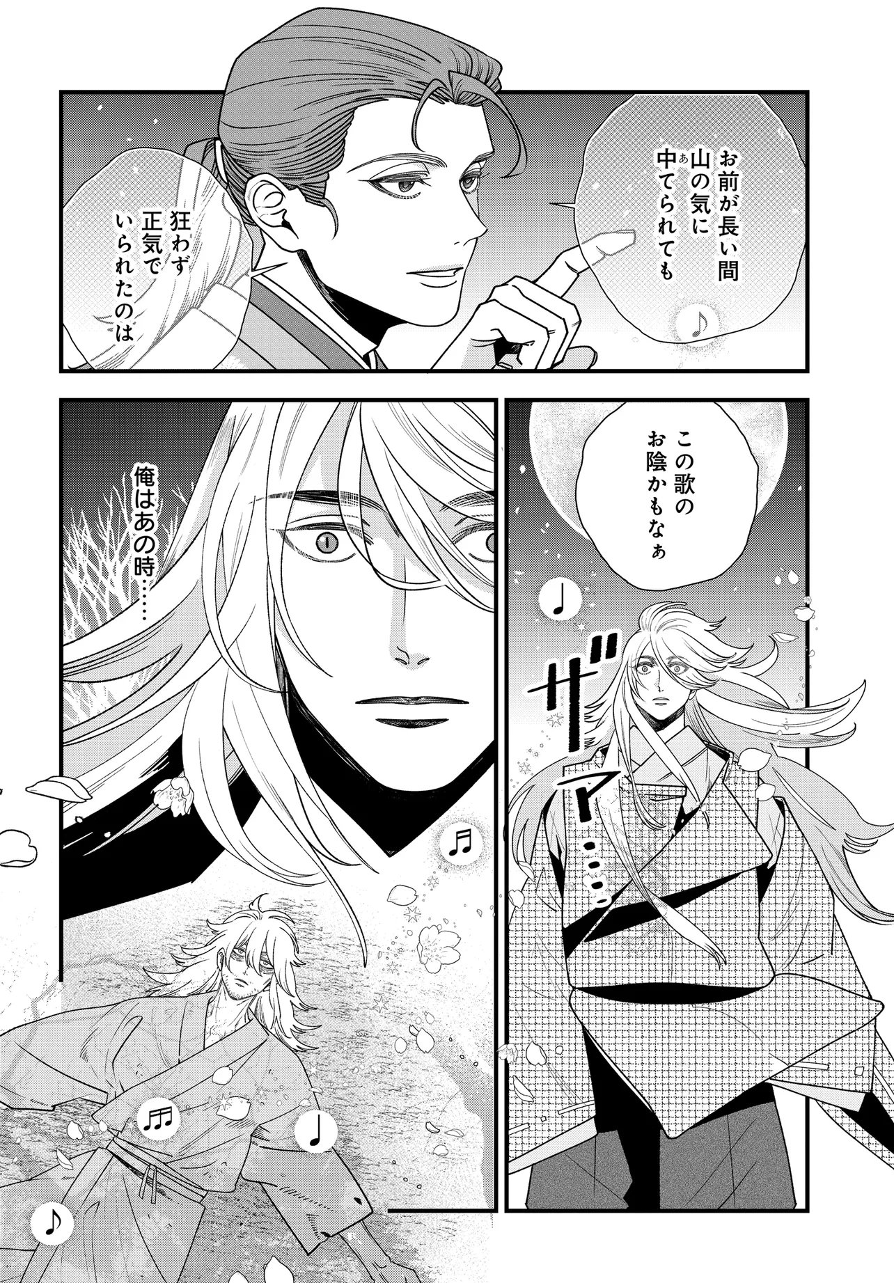 Agaribito no Atoshimatsu - Chapter 6.1 - Page 12