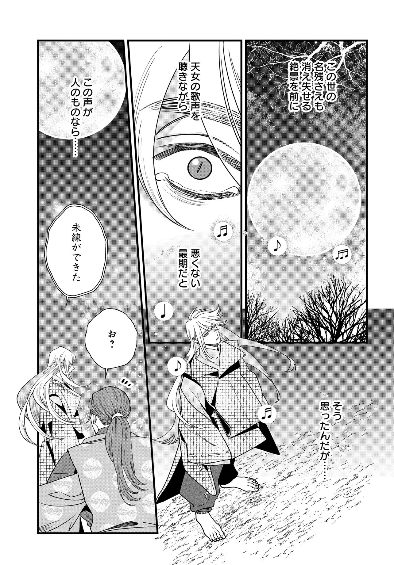 Agaribito no Atoshimatsu - Chapter 6.1 - Page 13