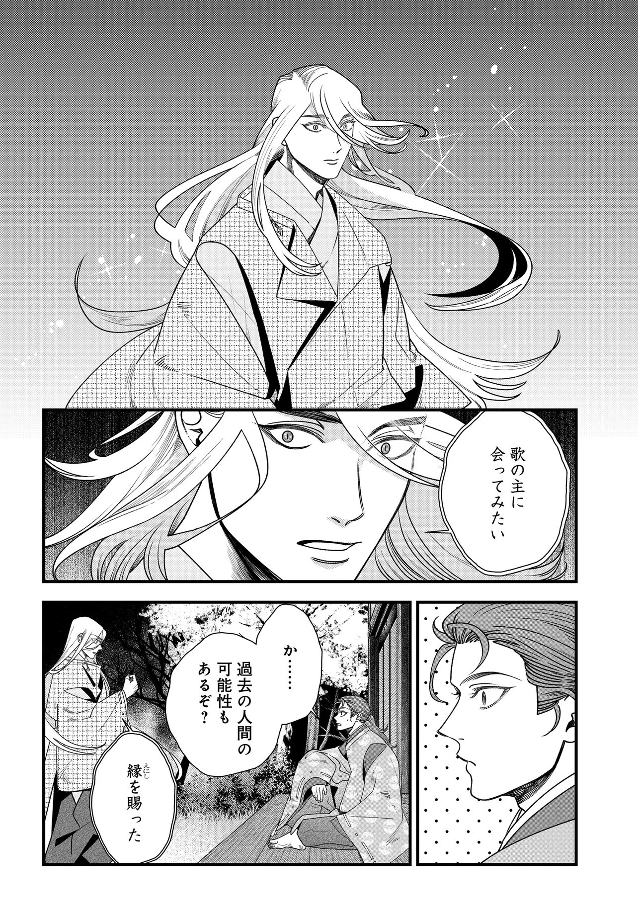Agaribito no Atoshimatsu - Chapter 6.1 - Page 14
