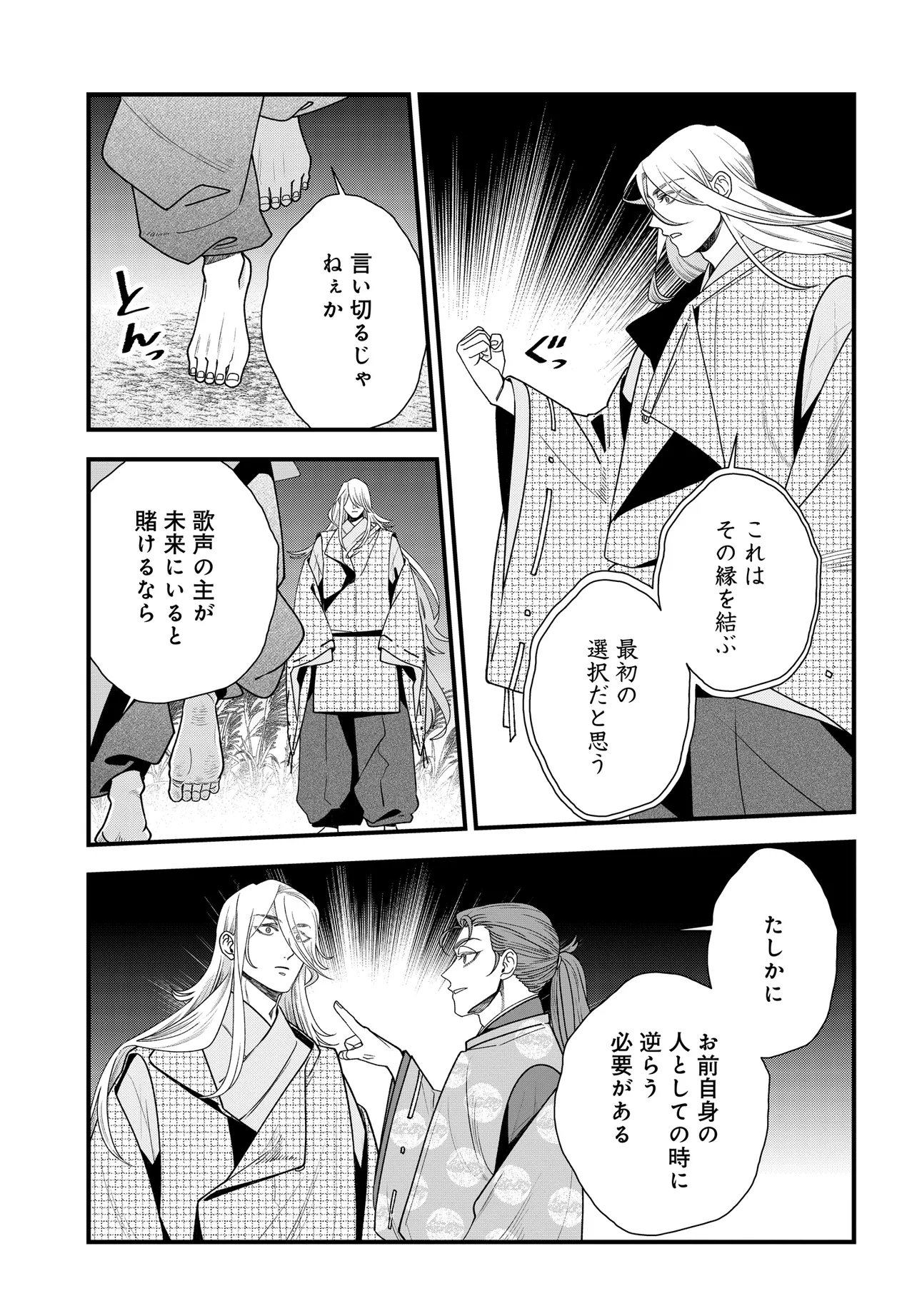 Agaribito no Atoshimatsu - Chapter 6.1 - Page 15