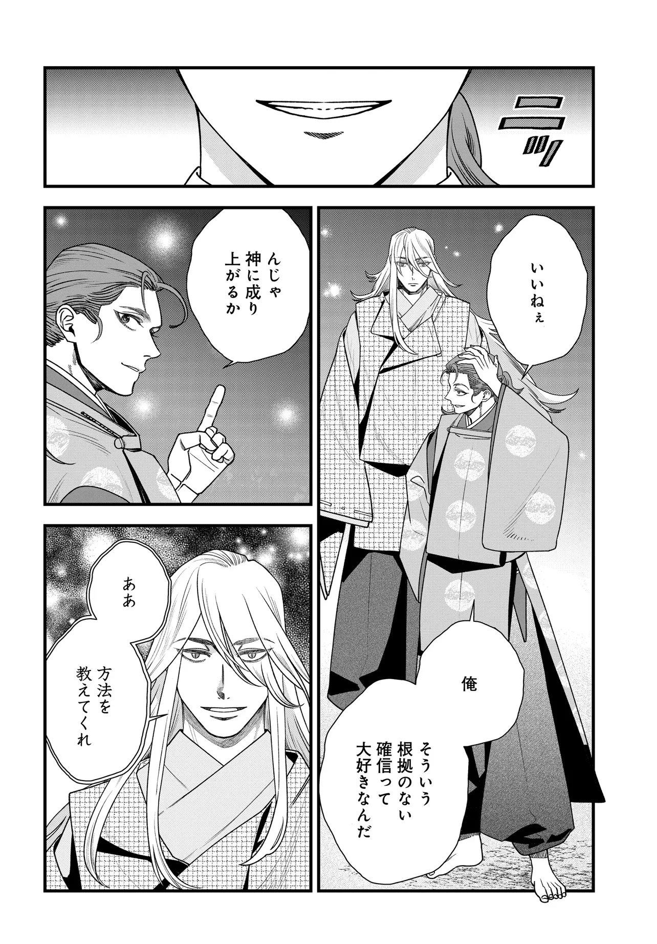 Agaribito no Atoshimatsu - Chapter 6.1 - Page 16