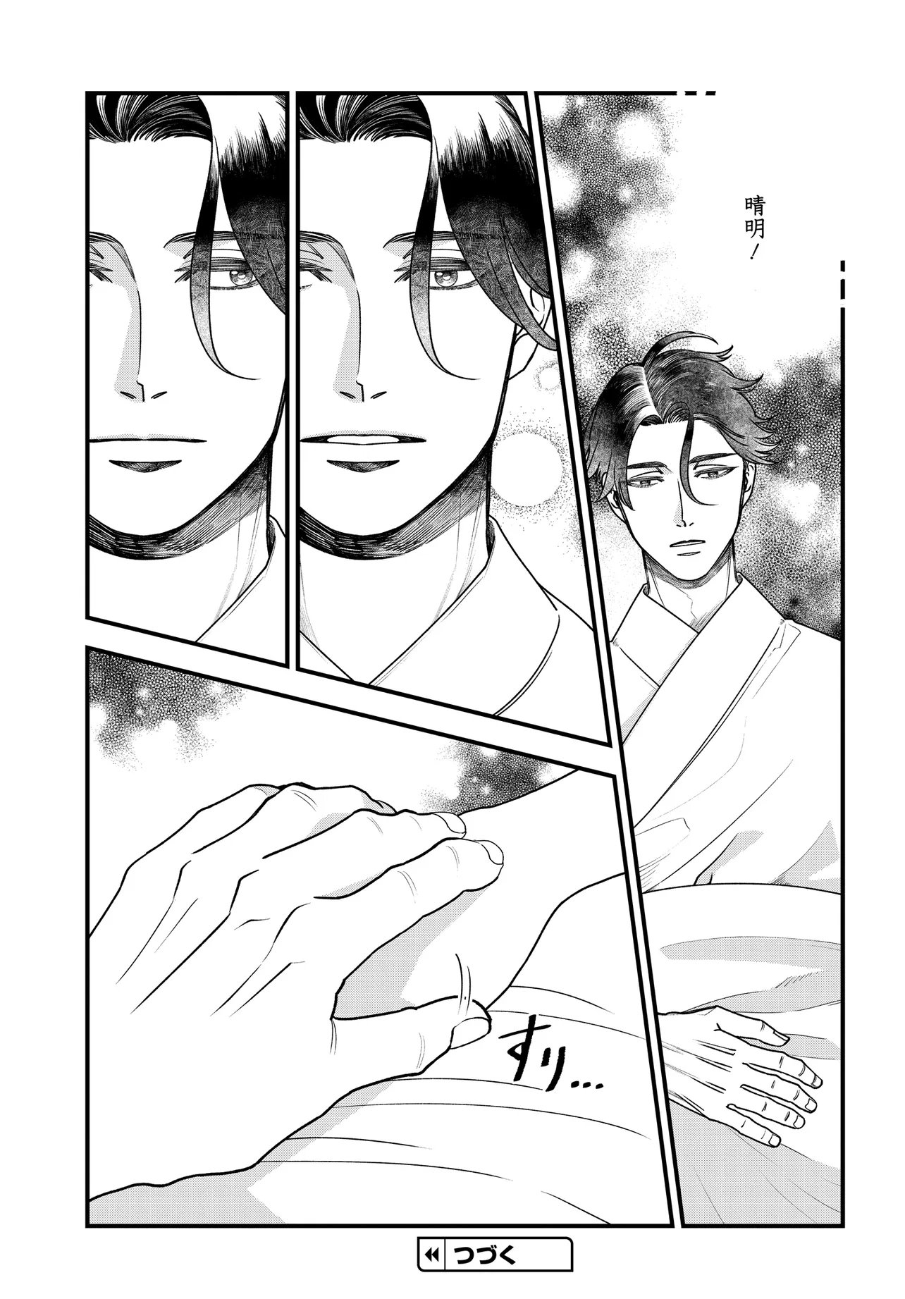 Agaribito no Atoshimatsu - Chapter 6.1 - Page 17