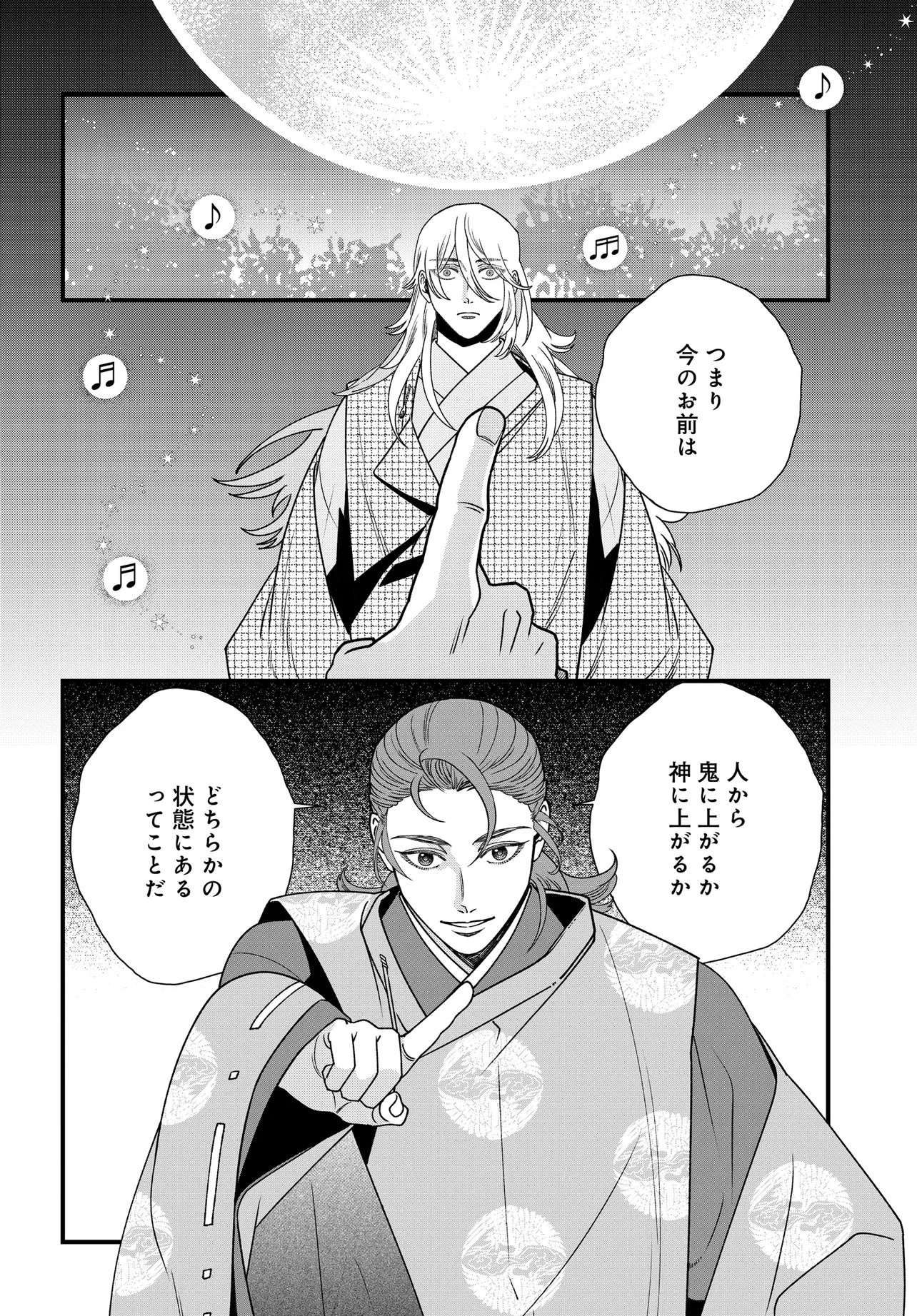 Agaribito no Atoshimatsu - Chapter 6.1 - Page 4