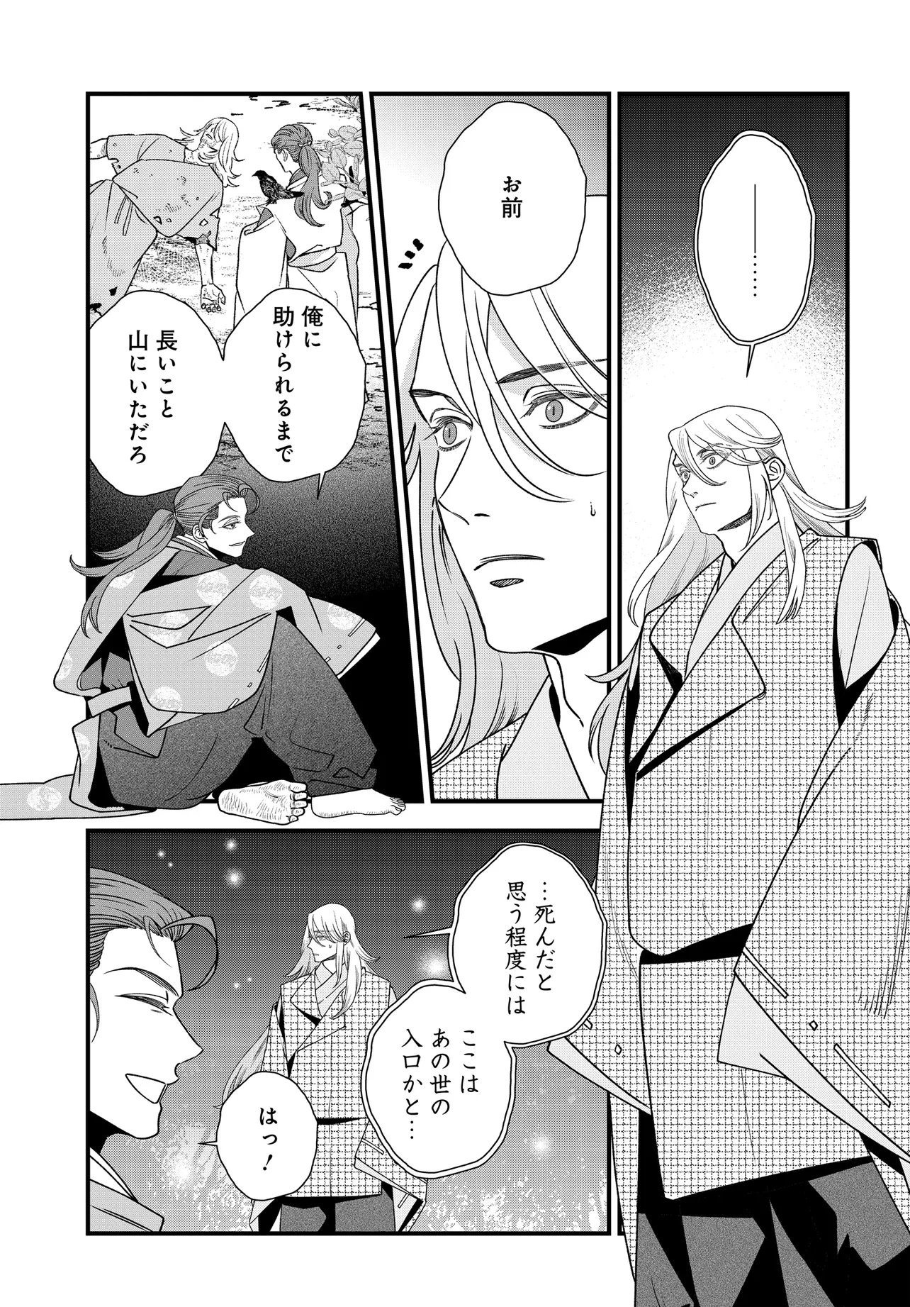 Agaribito no Atoshimatsu - Chapter 6.1 - Page 5