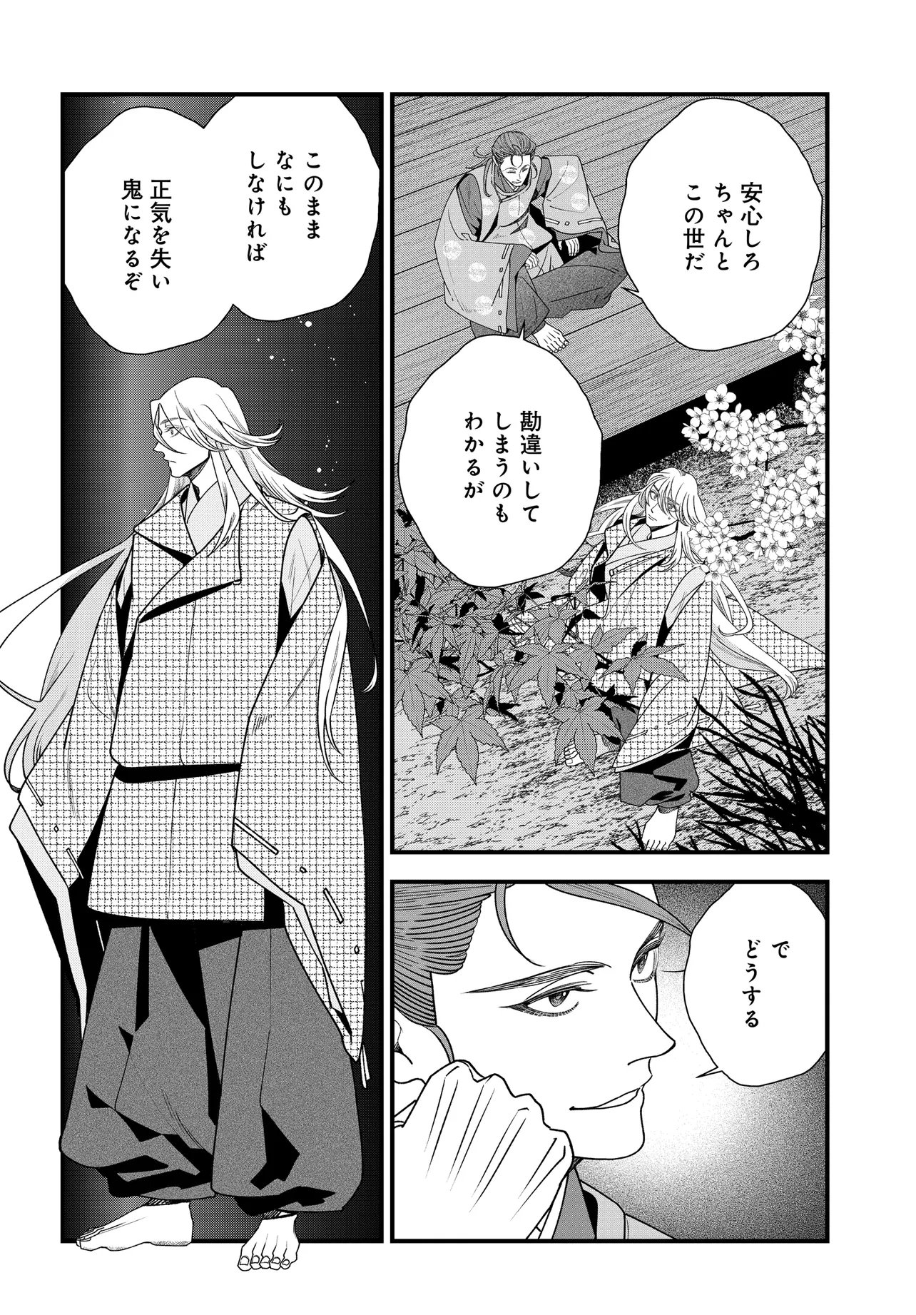 Agaribito no Atoshimatsu - Chapter 6.1 - Page 6