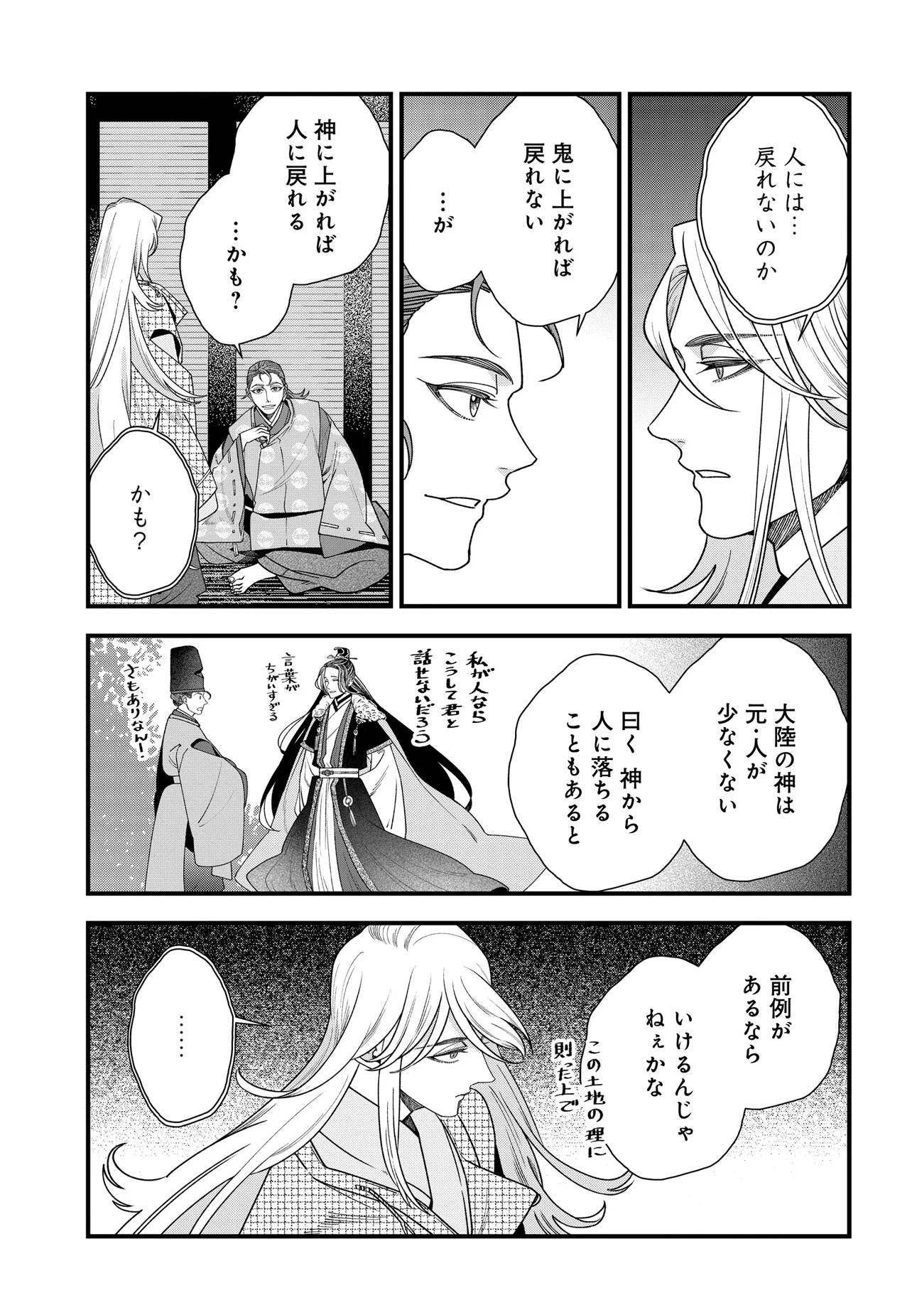 Agaribito no Atoshimatsu - Chapter 6.1 - Page 7