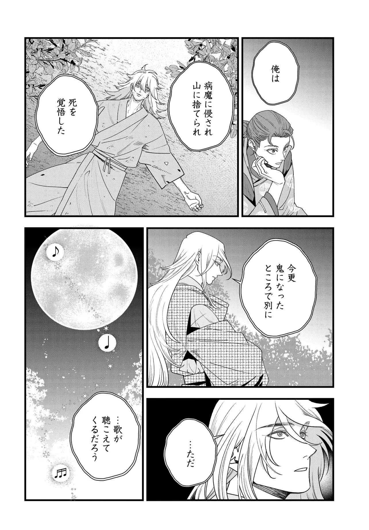 Agaribito no Atoshimatsu - Chapter 6.1 - Page 8