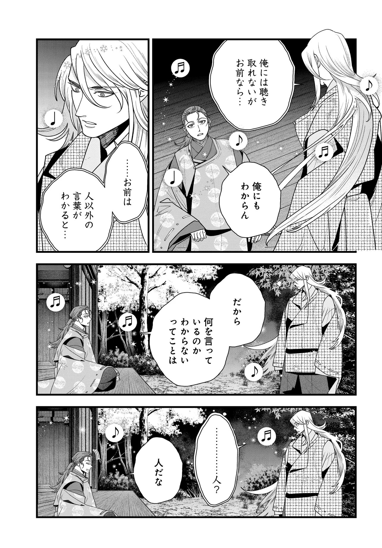 Agaribito no Atoshimatsu - Chapter 6.1 - Page 9