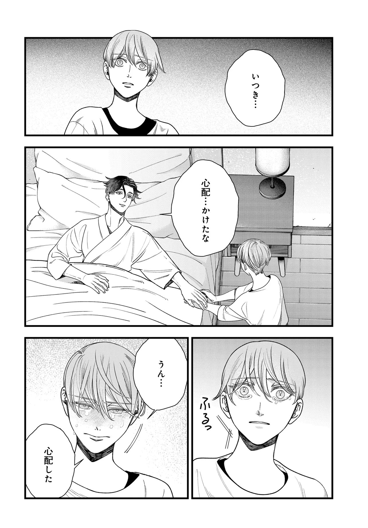 Agaribito no Atoshimatsu - Chapter 6.2 - Page 1