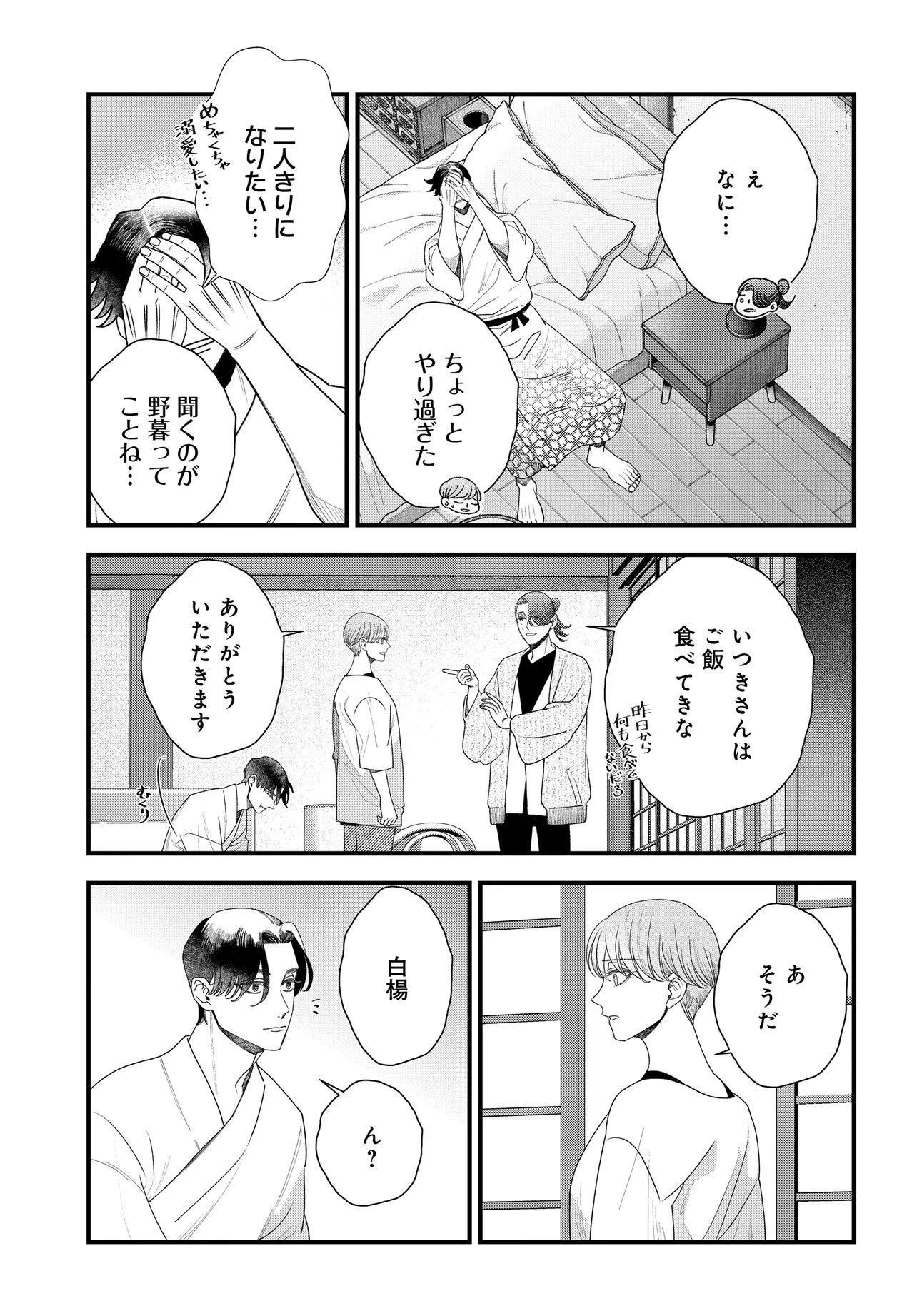 Agaribito no Atoshimatsu - Chapter 6.2 - Page 10