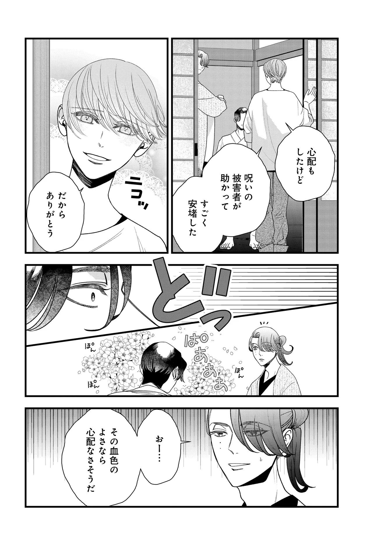 Agaribito no Atoshimatsu - Chapter 6.2 - Page 11