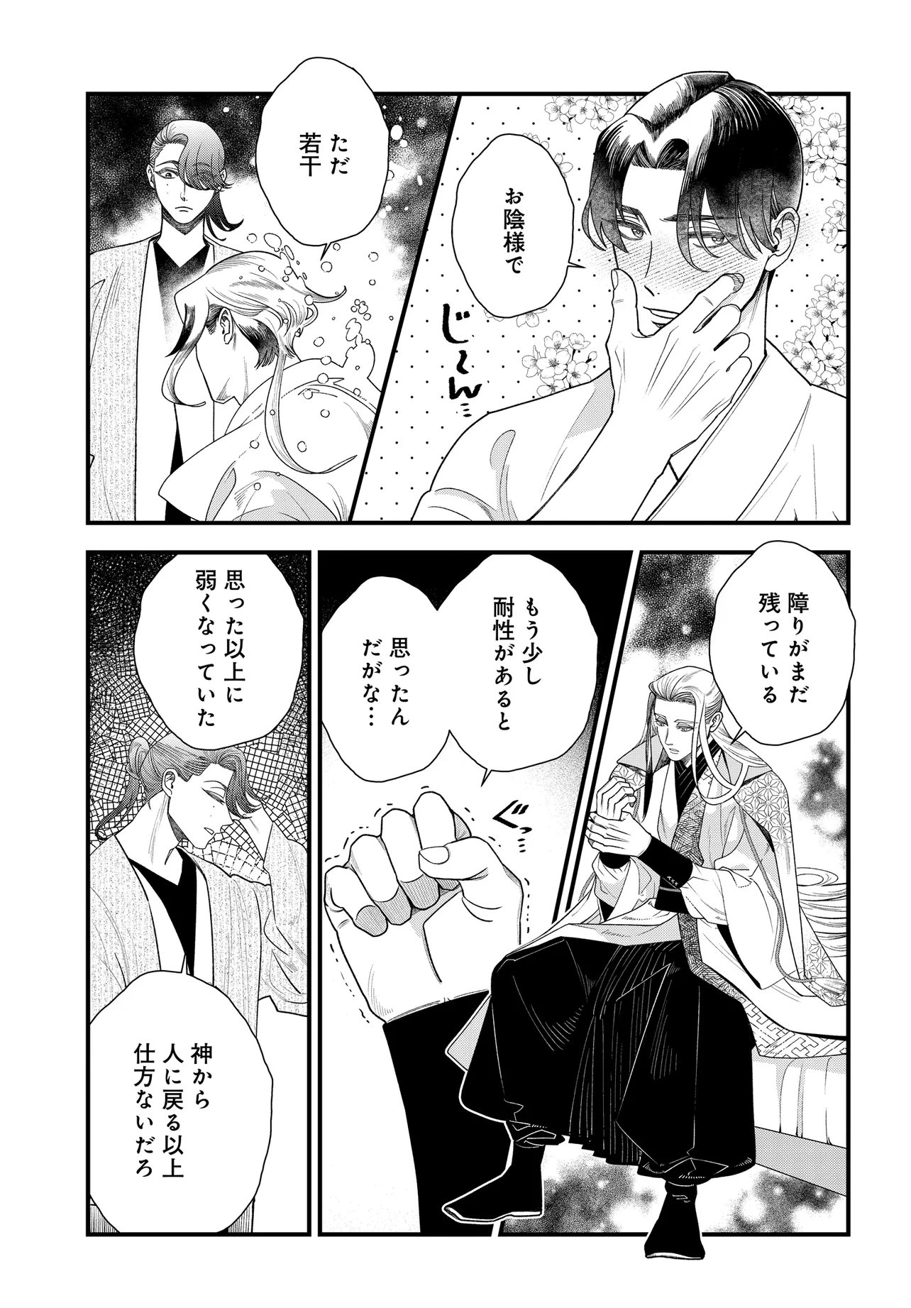 Agaribito no Atoshimatsu - Chapter 6.2 - Page 12