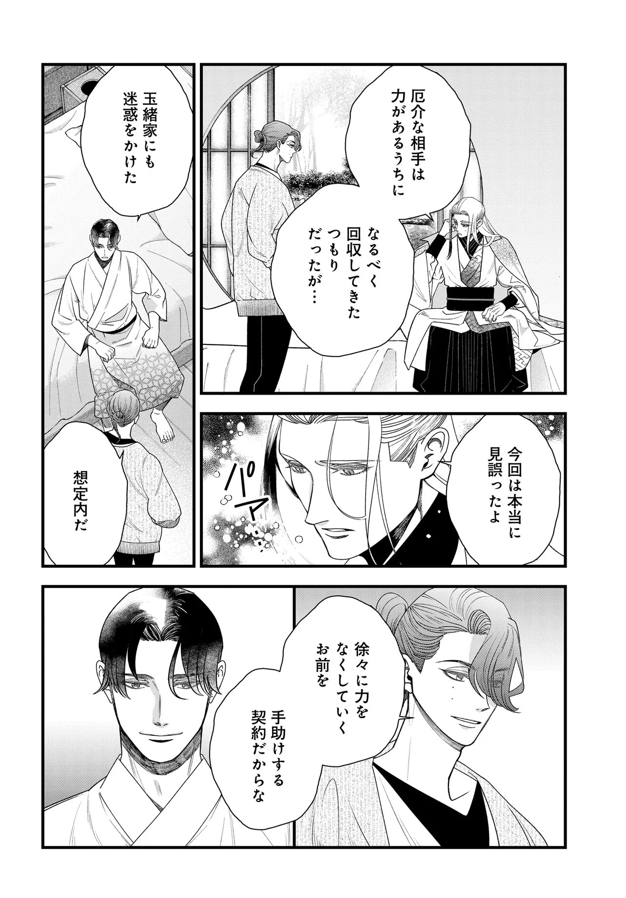 Agaribito no Atoshimatsu - Chapter 6.2 - Page 13