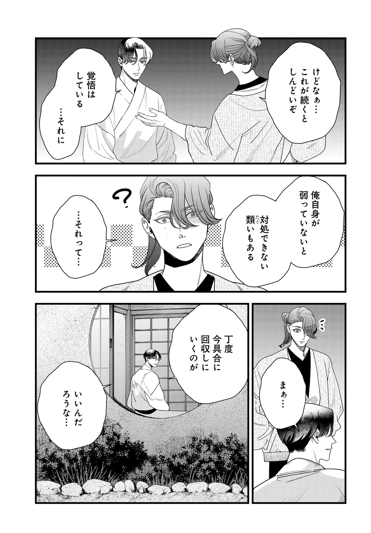 Agaribito no Atoshimatsu - Chapter 6.2 - Page 14