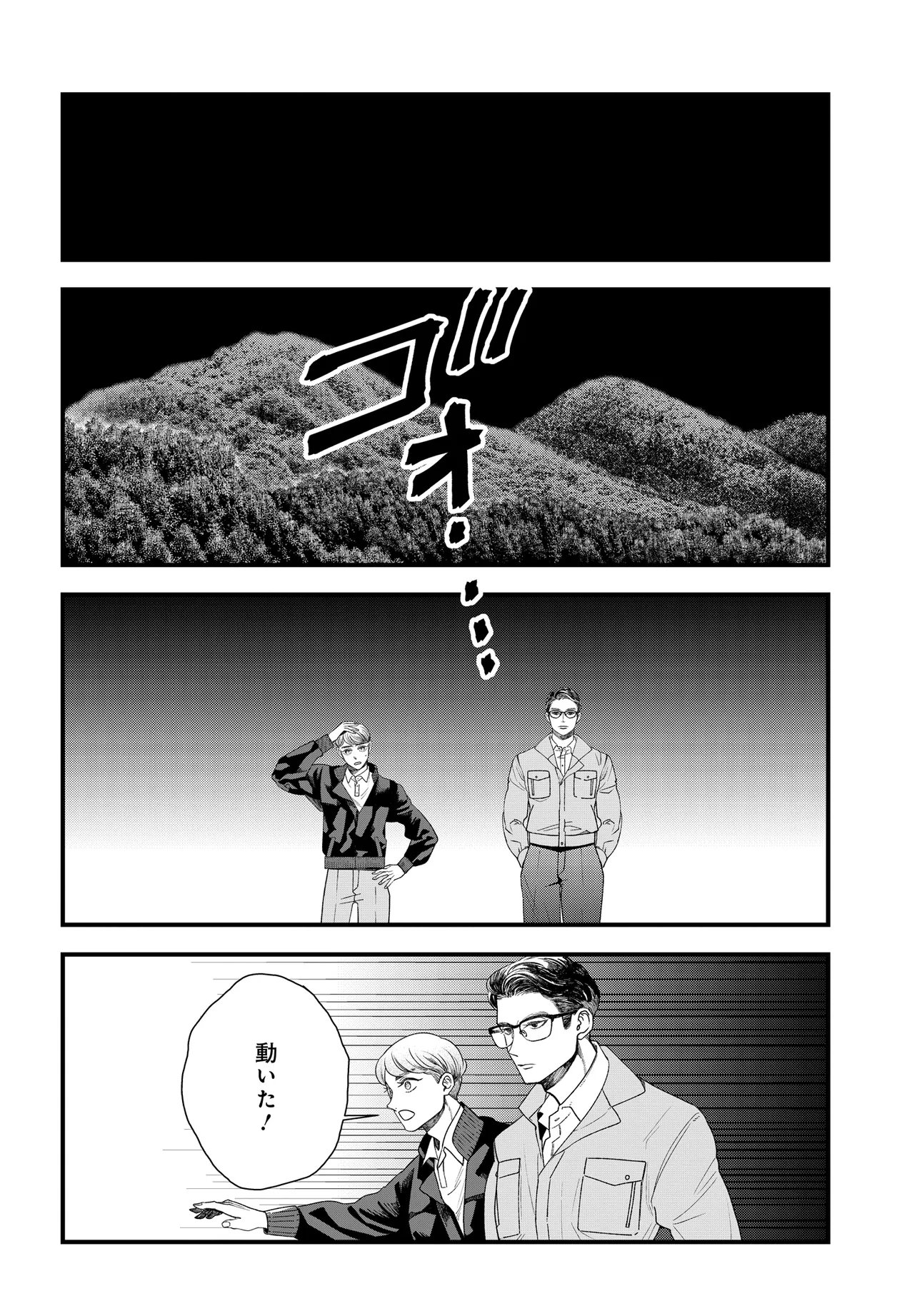 Agaribito no Atoshimatsu - Chapter 6.2 - Page 15