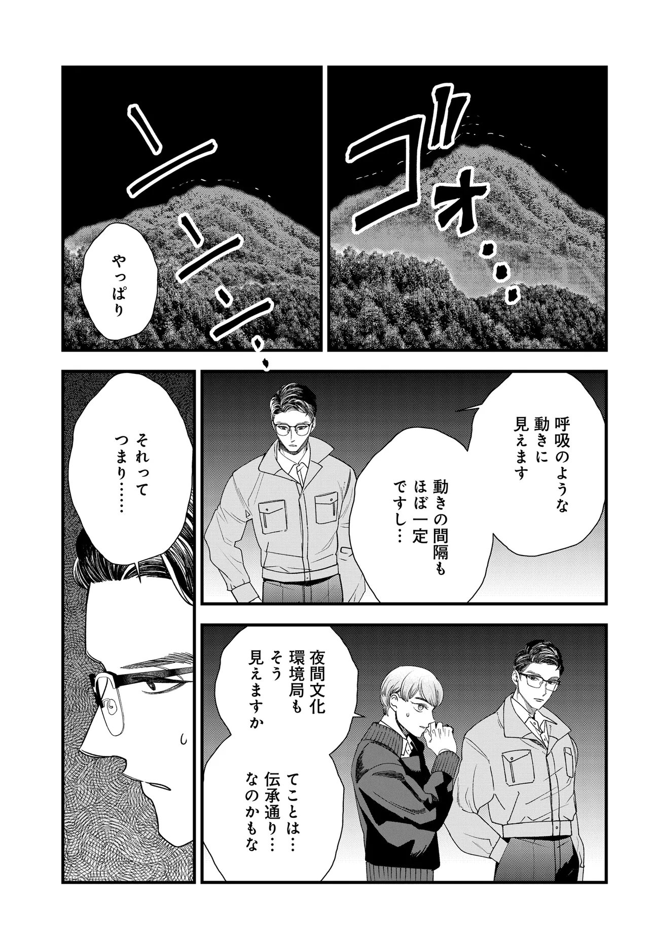 Agaribito no Atoshimatsu - Chapter 6.2 - Page 16