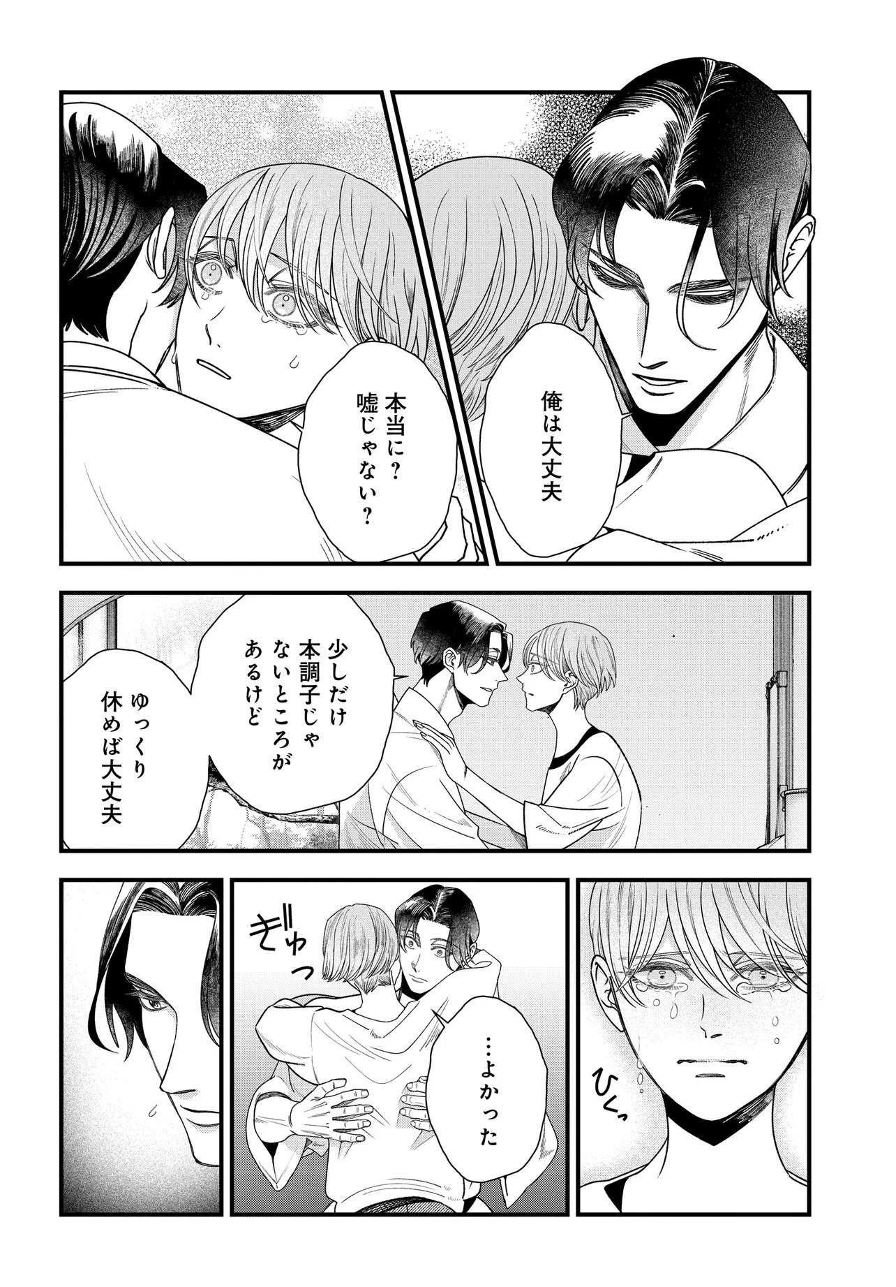 Agaribito no Atoshimatsu - Chapter 6.2 - Page 3