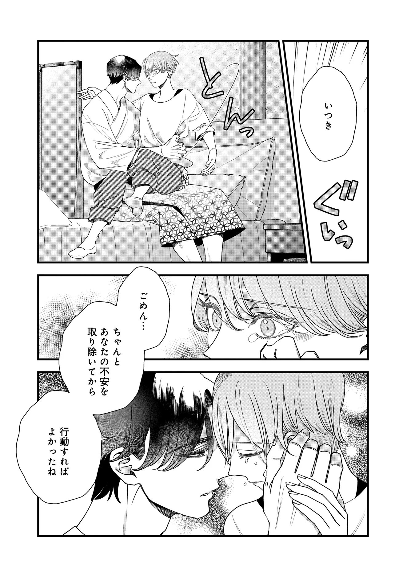 Agaribito no Atoshimatsu - Chapter 6.2 - Page 4
