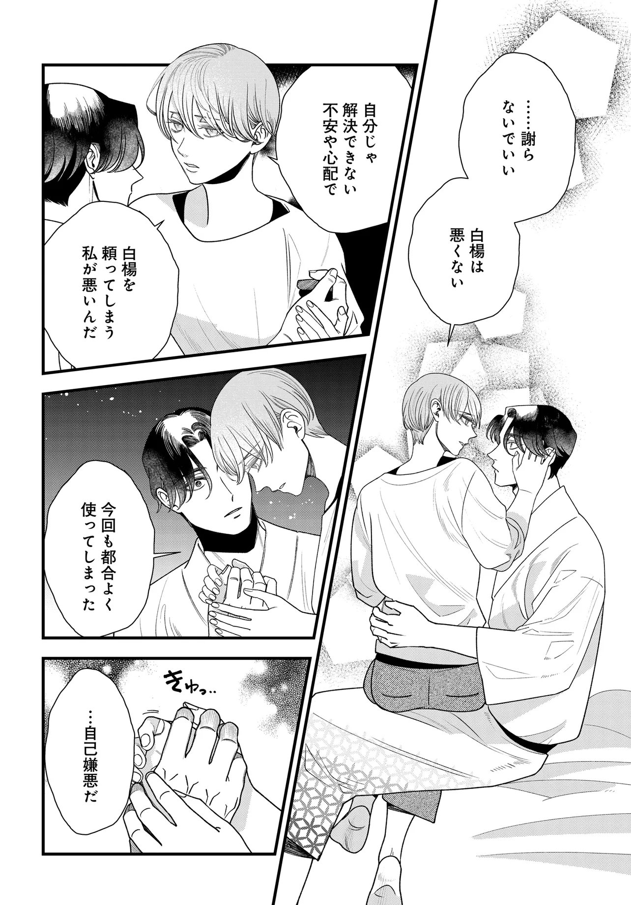 Agaribito no Atoshimatsu - Chapter 6.2 - Page 5