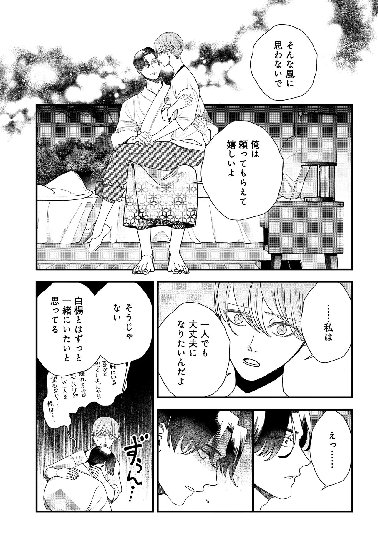 Agaribito no Atoshimatsu - Chapter 6.2 - Page 6