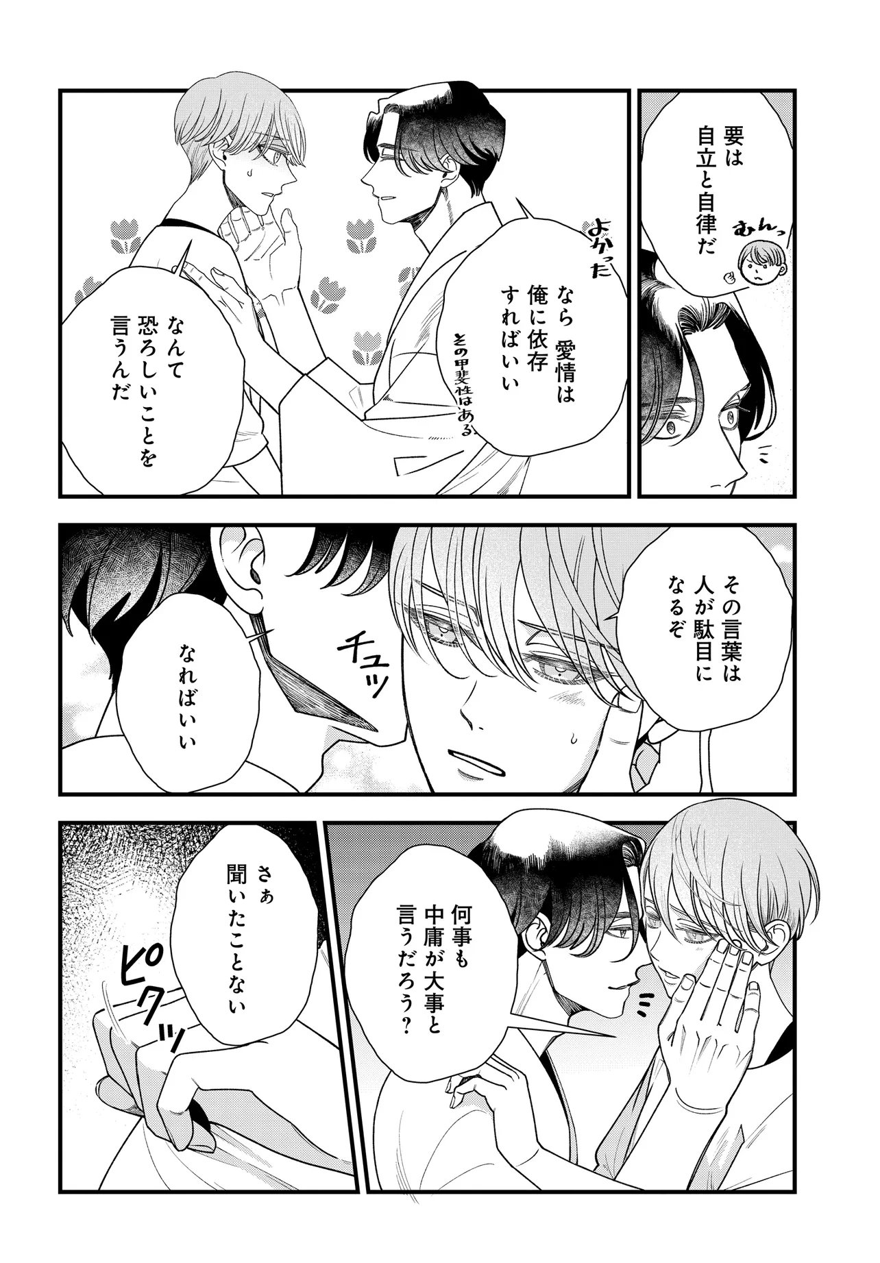 Agaribito no Atoshimatsu - Chapter 6.2 - Page 7