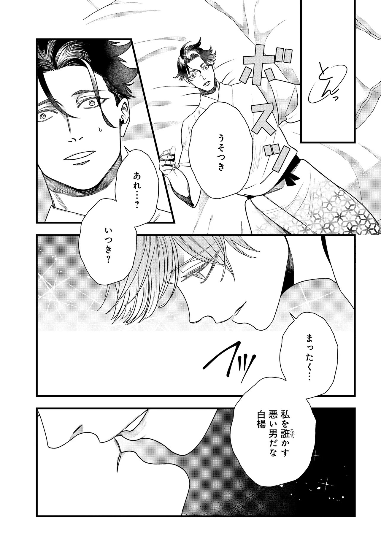 Agaribito no Atoshimatsu - Chapter 6.2 - Page 8