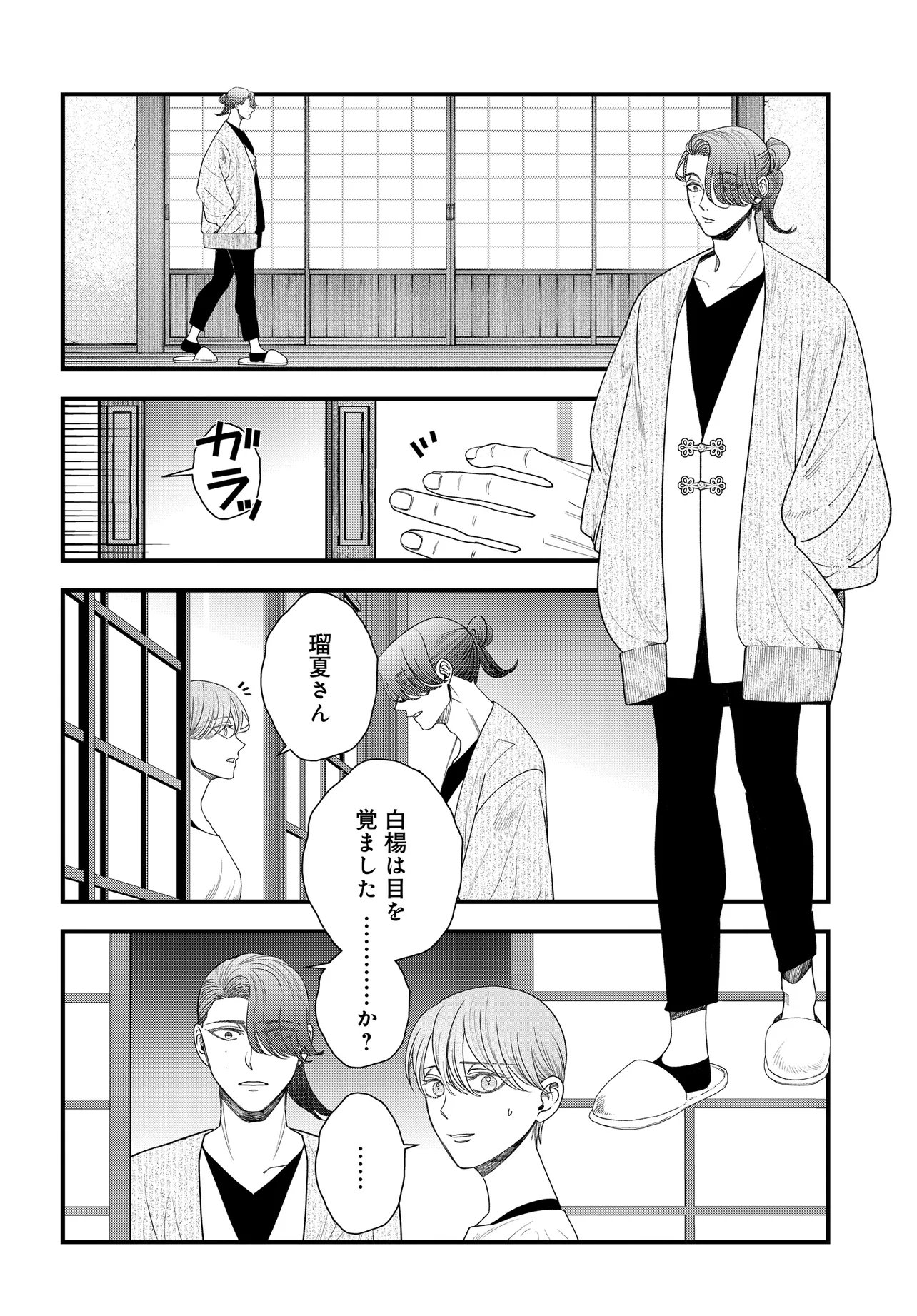 Agaribito no Atoshimatsu - Chapter 6.2 - Page 9