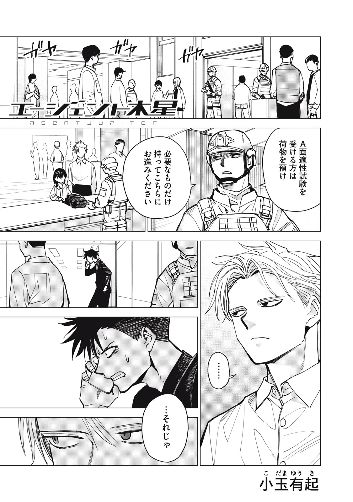 Agent Mokusei - Chapter 16 - Page 1