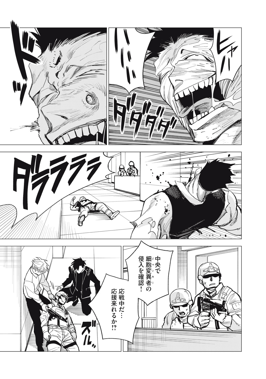 Agent Mokusei - Chapter 16 - Page 11