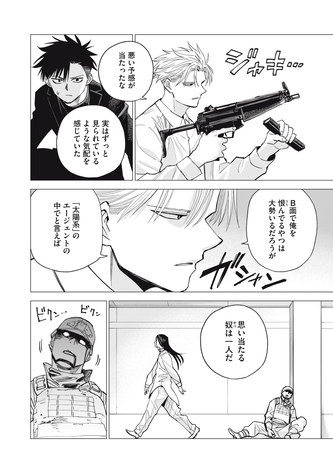 Agent Mokusei - Chapter 16 - Page 12