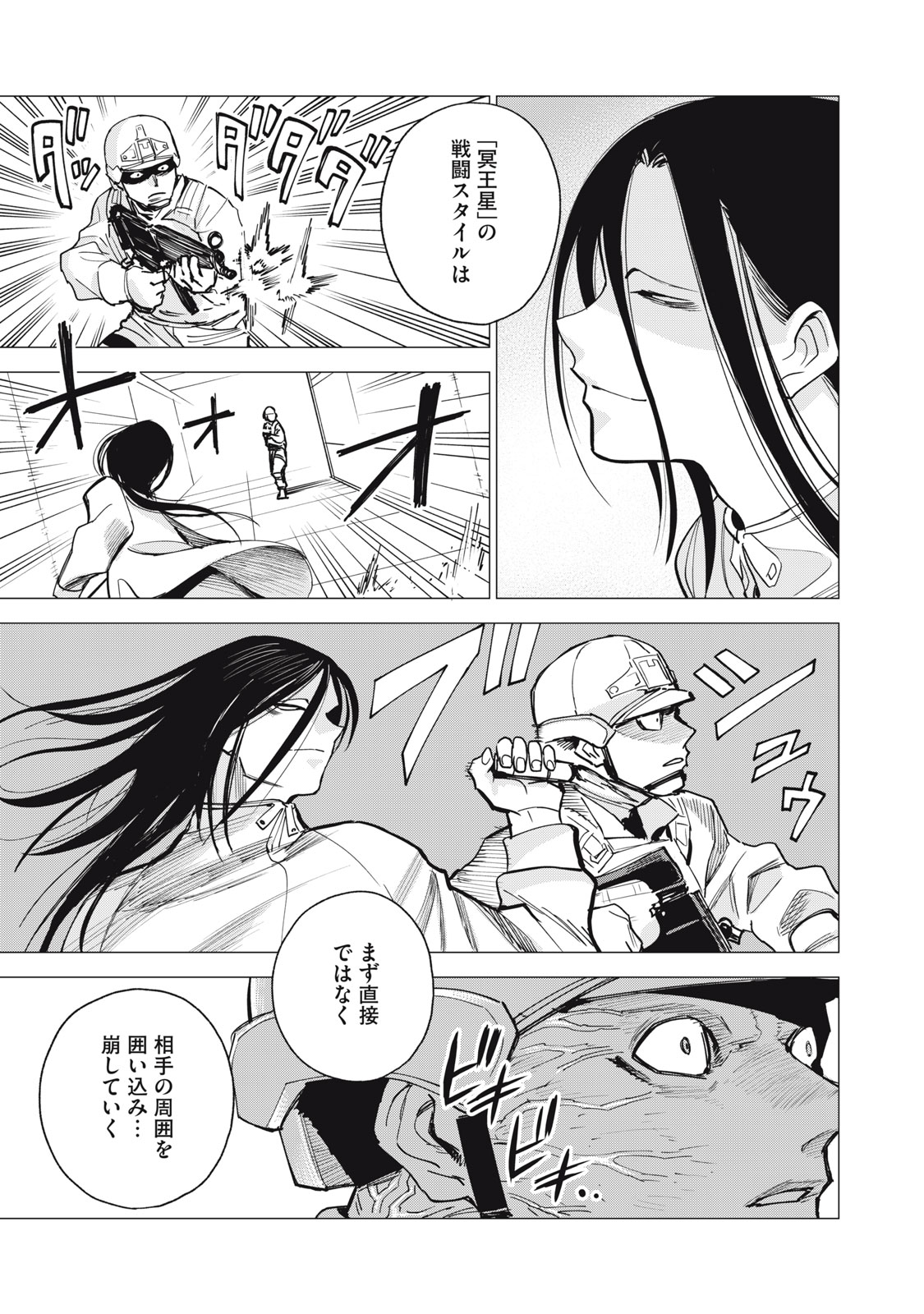 Agent Mokusei - Chapter 16 - Page 13