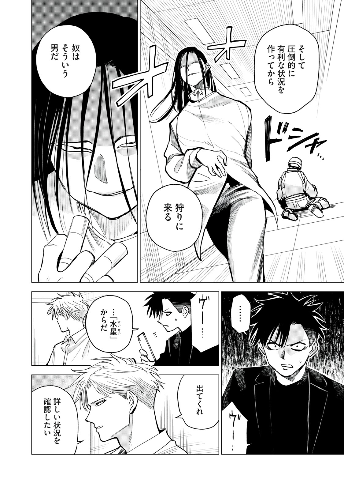Agent Mokusei - Chapter 16 - Page 14