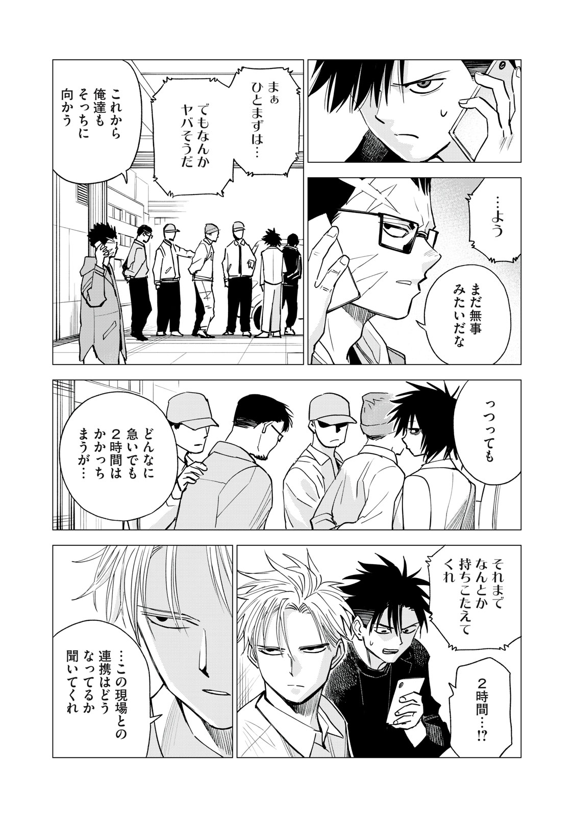 Agent Mokusei - Chapter 16 - Page 15