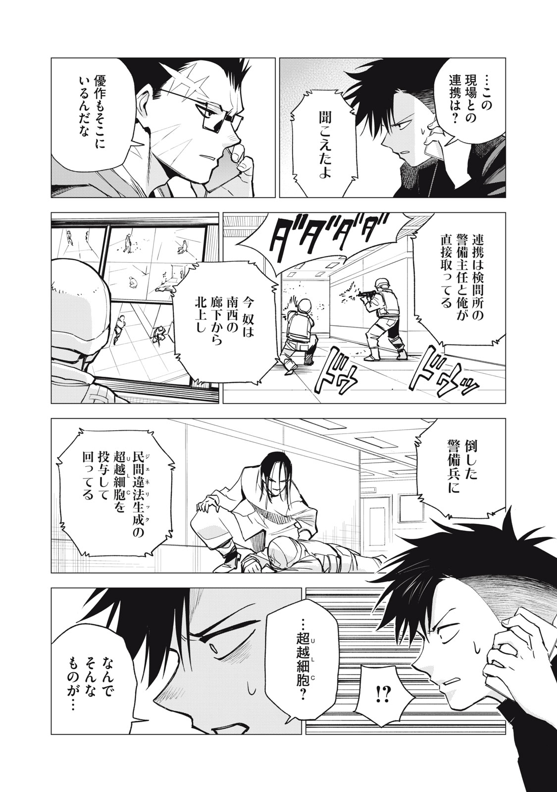 Agent Mokusei - Chapter 16 - Page 16