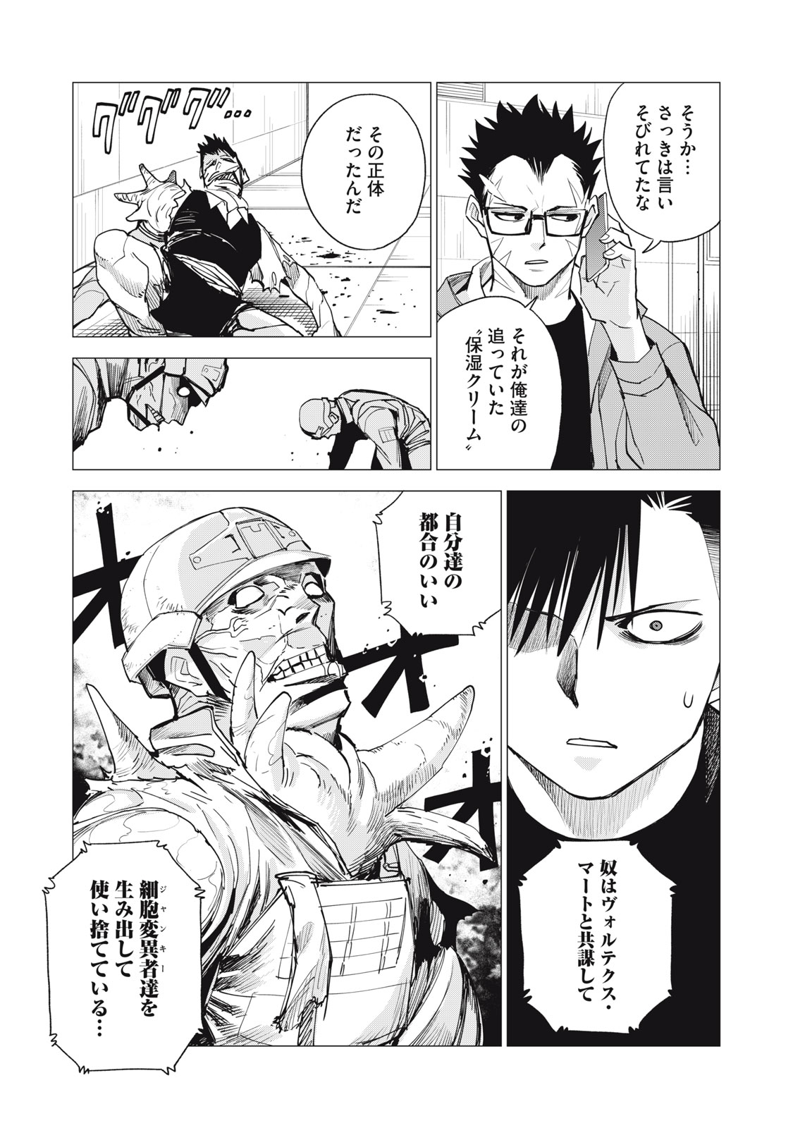 Agent Mokusei - Chapter 16 - Page 17