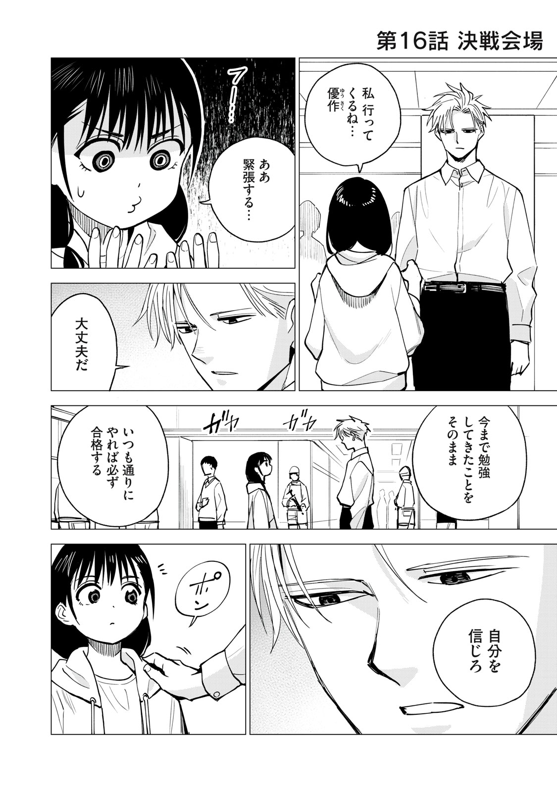 Agent Mokusei - Chapter 16 - Page 2
