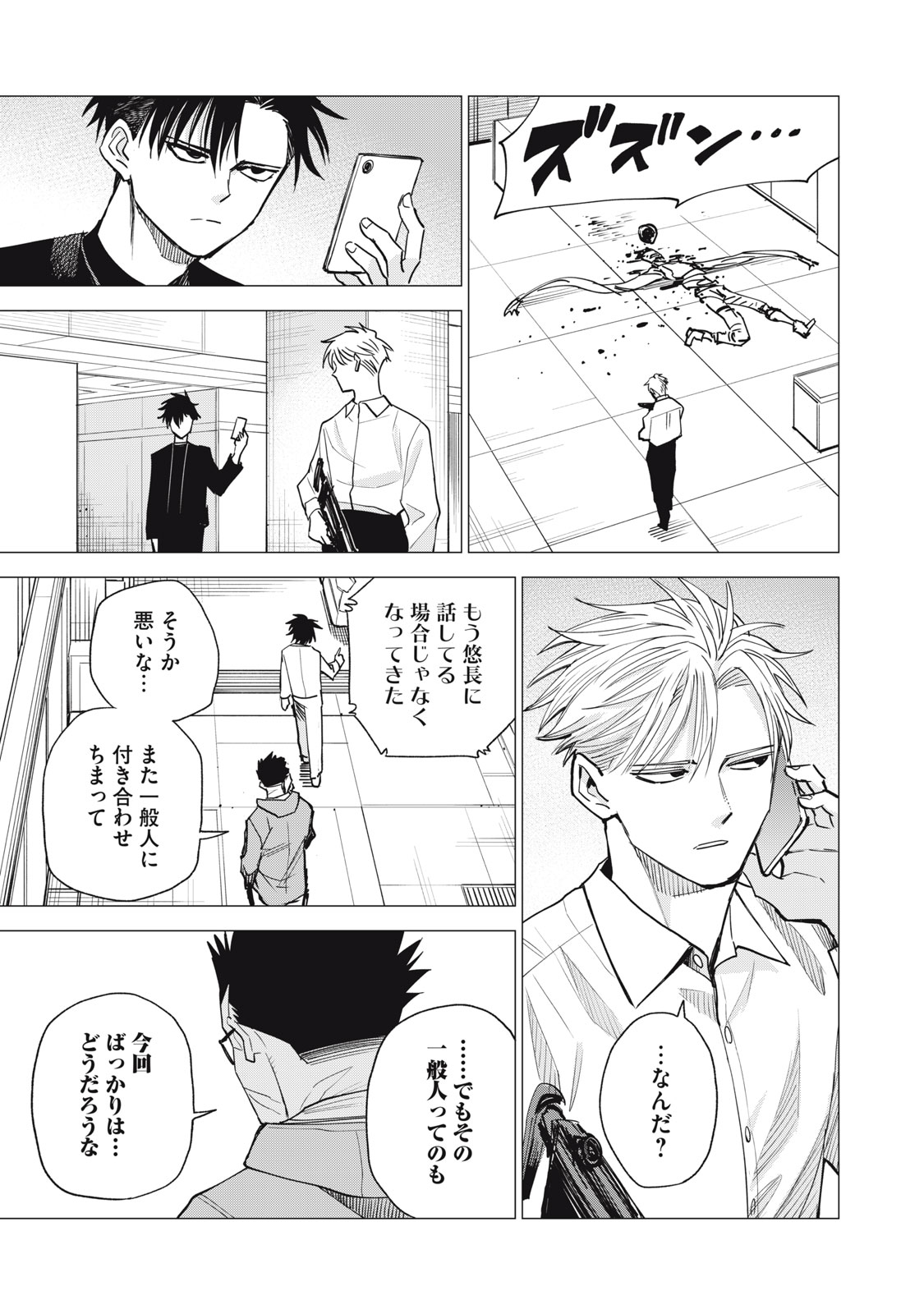 Agent Mokusei - Chapter 16 - Page 21